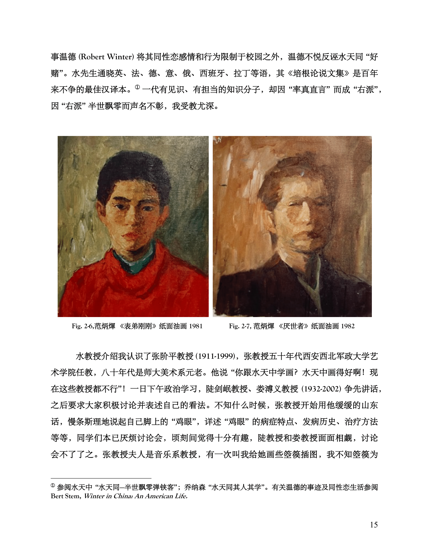 我的老师水天中 my teache-15.png