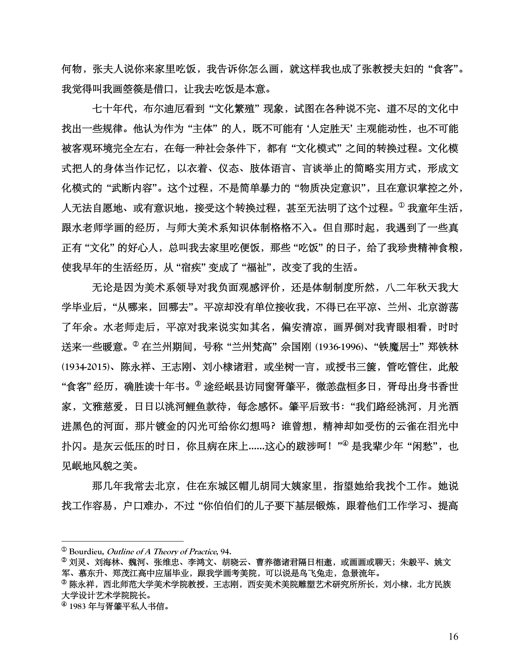 我的老师水天中 my teache-16.png