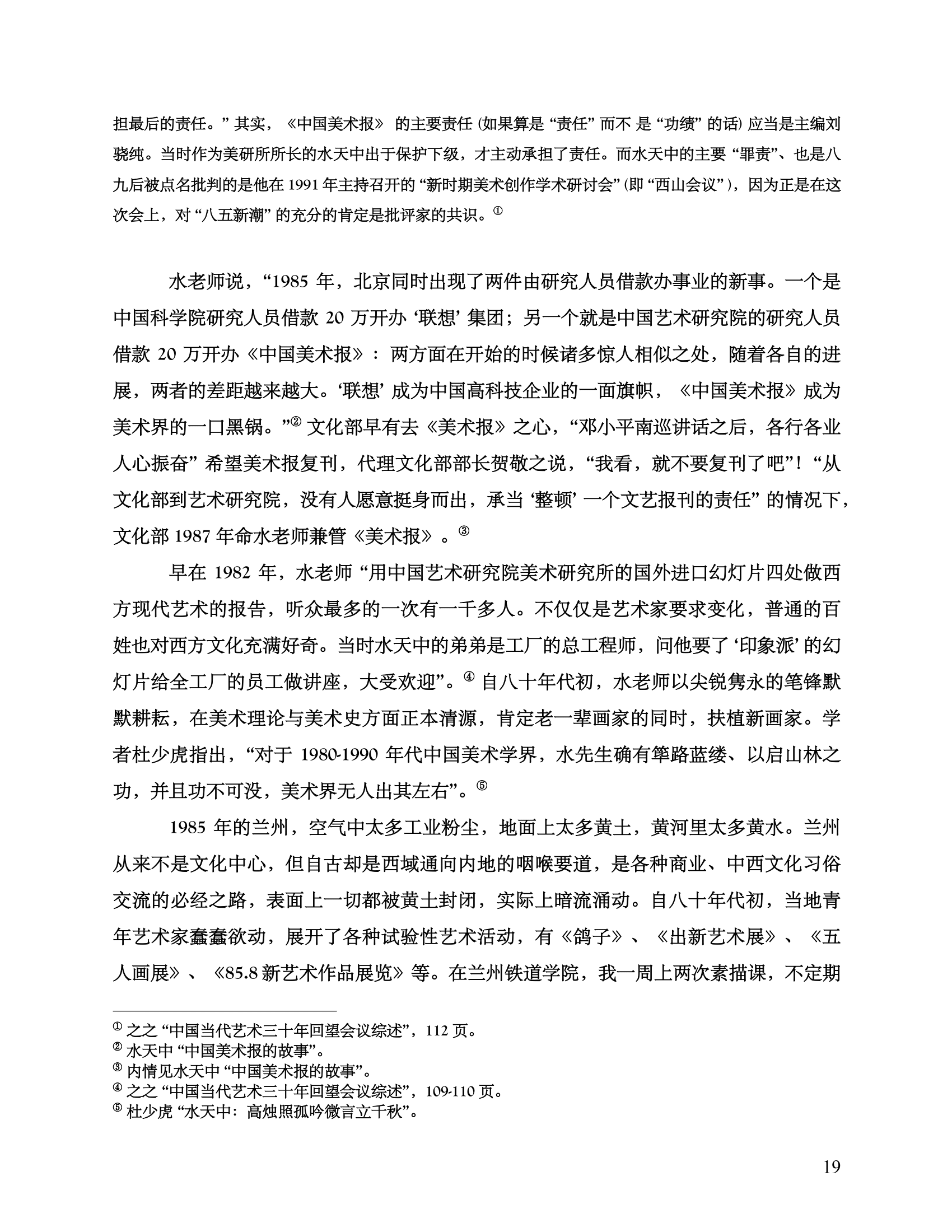 我的老师水天中 my teache-19.png