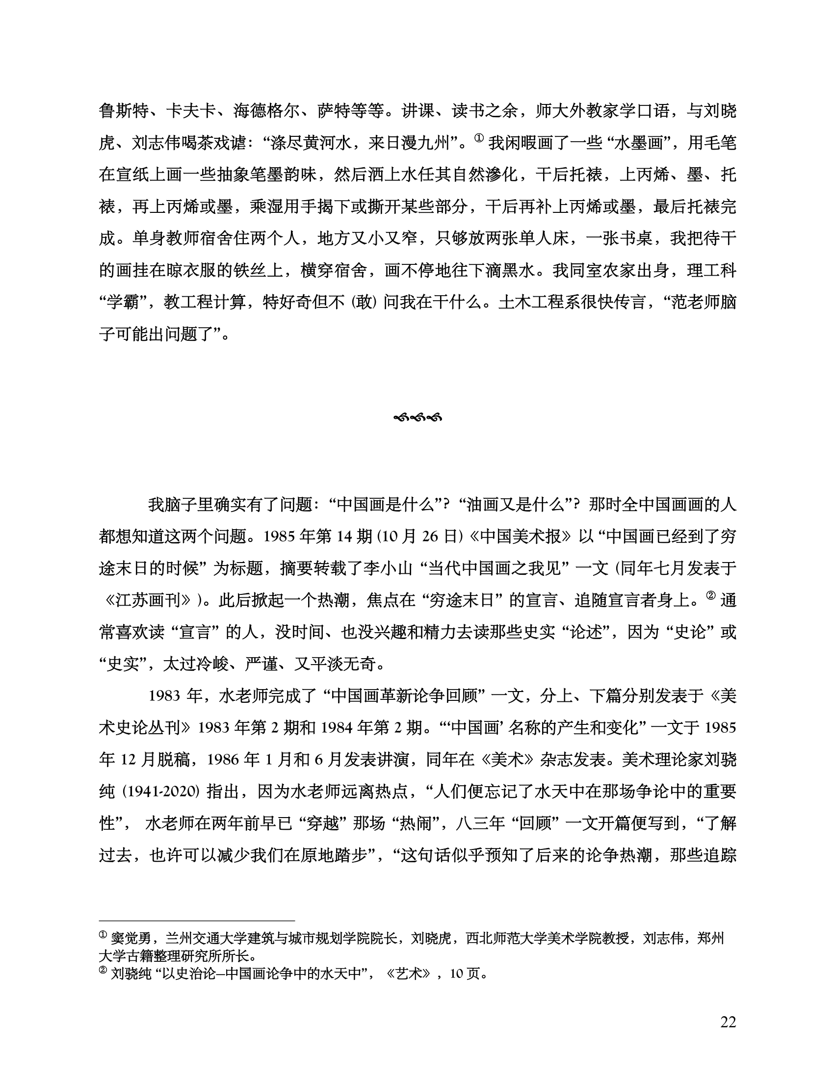 我的老师水天中 my teache-22.png