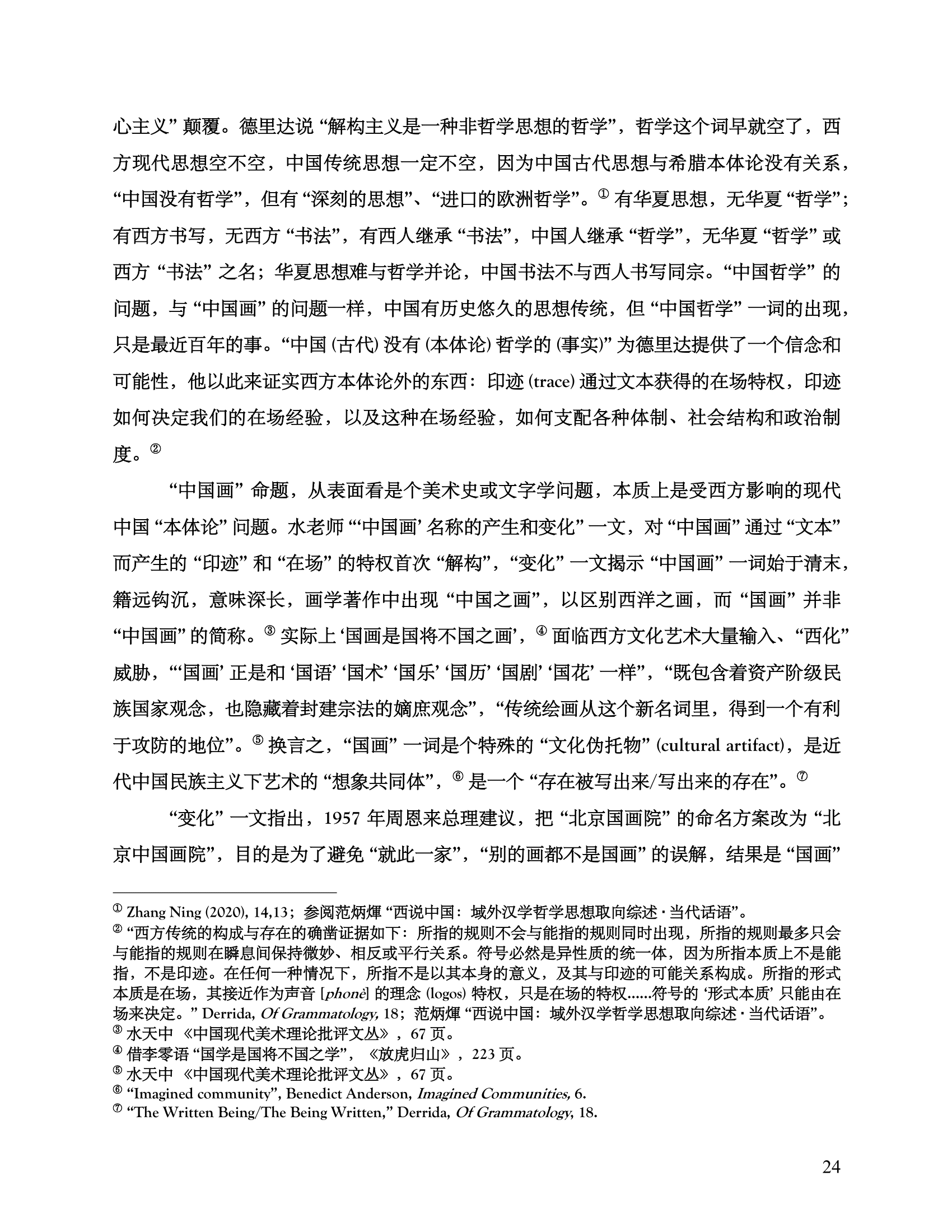 我的老师水天中 my teache-24.png