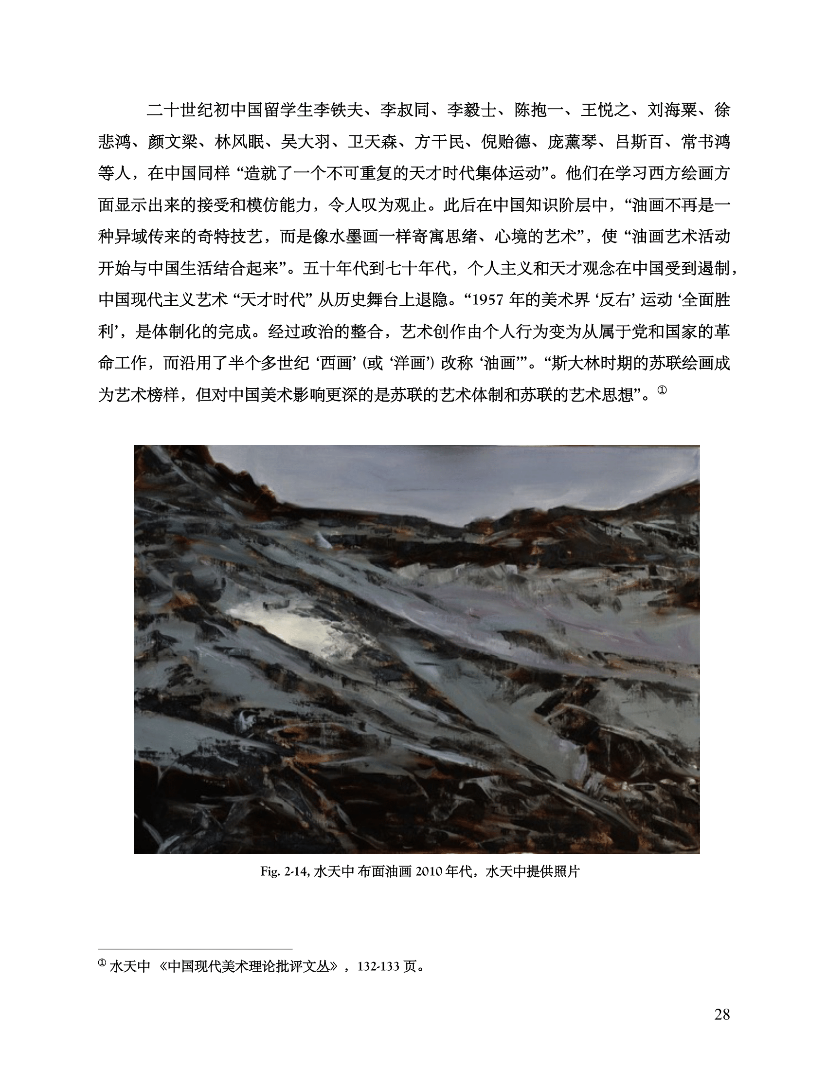 我的老师水天中 my teache-28.png