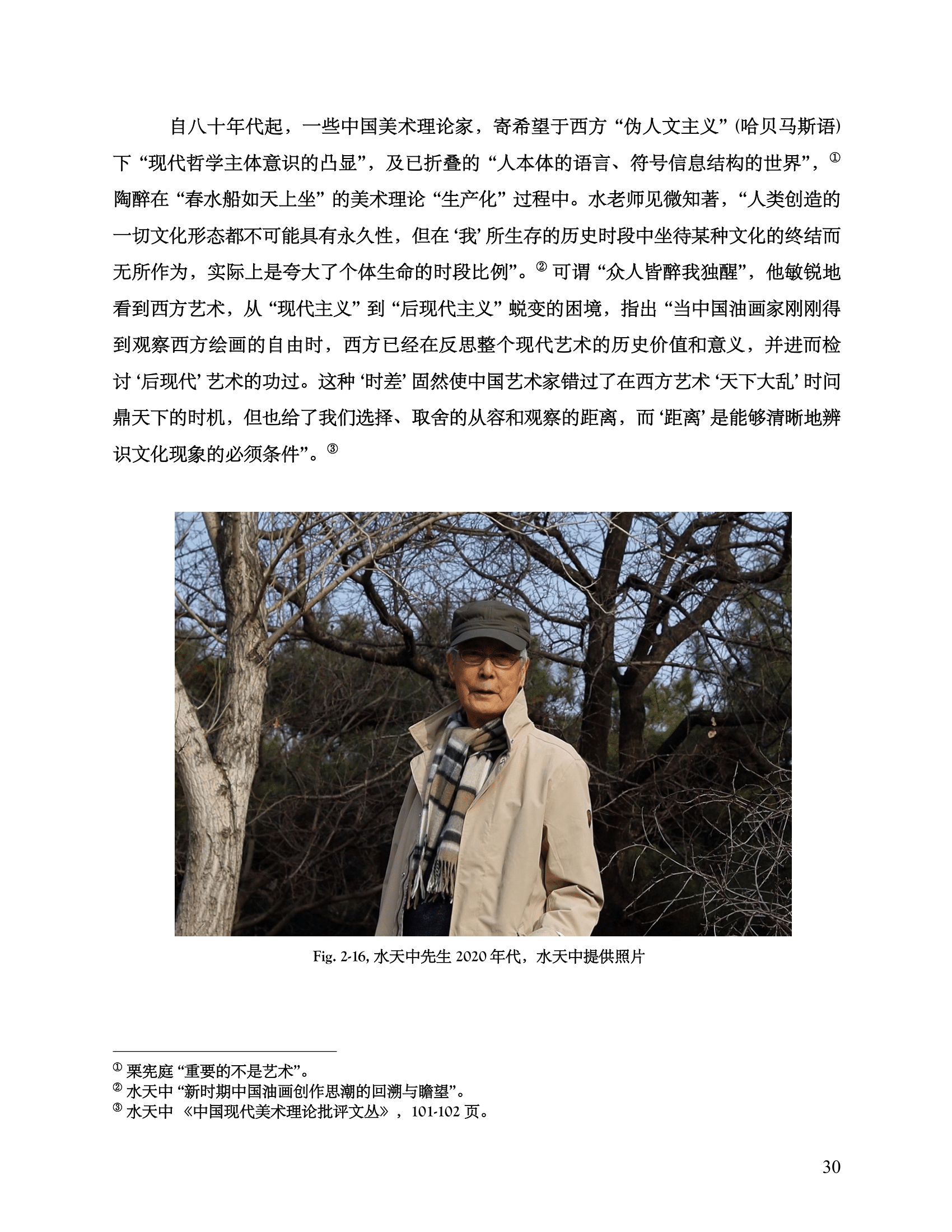 我的老师水天中 my teache-30.png