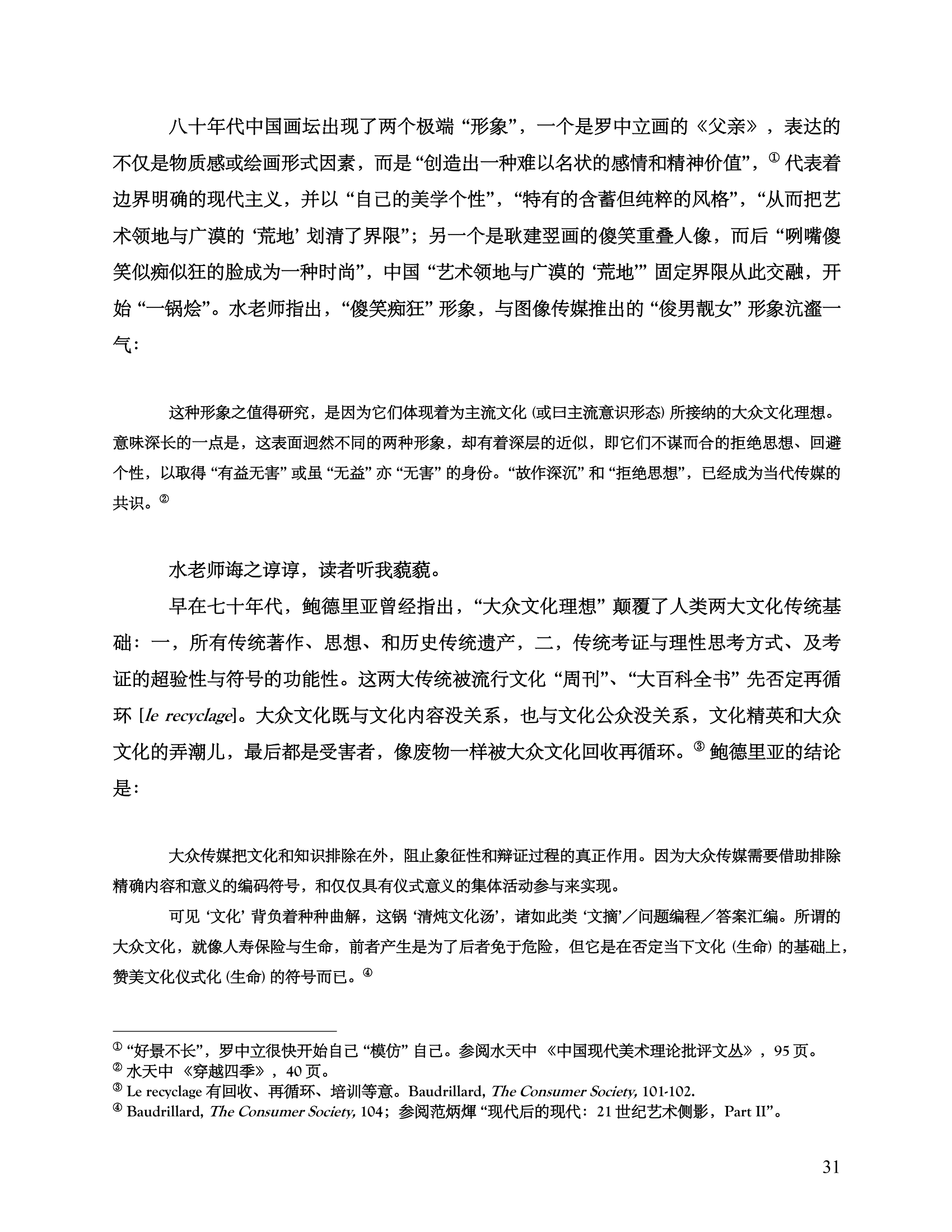 我的老师水天中 my teache-31.png
