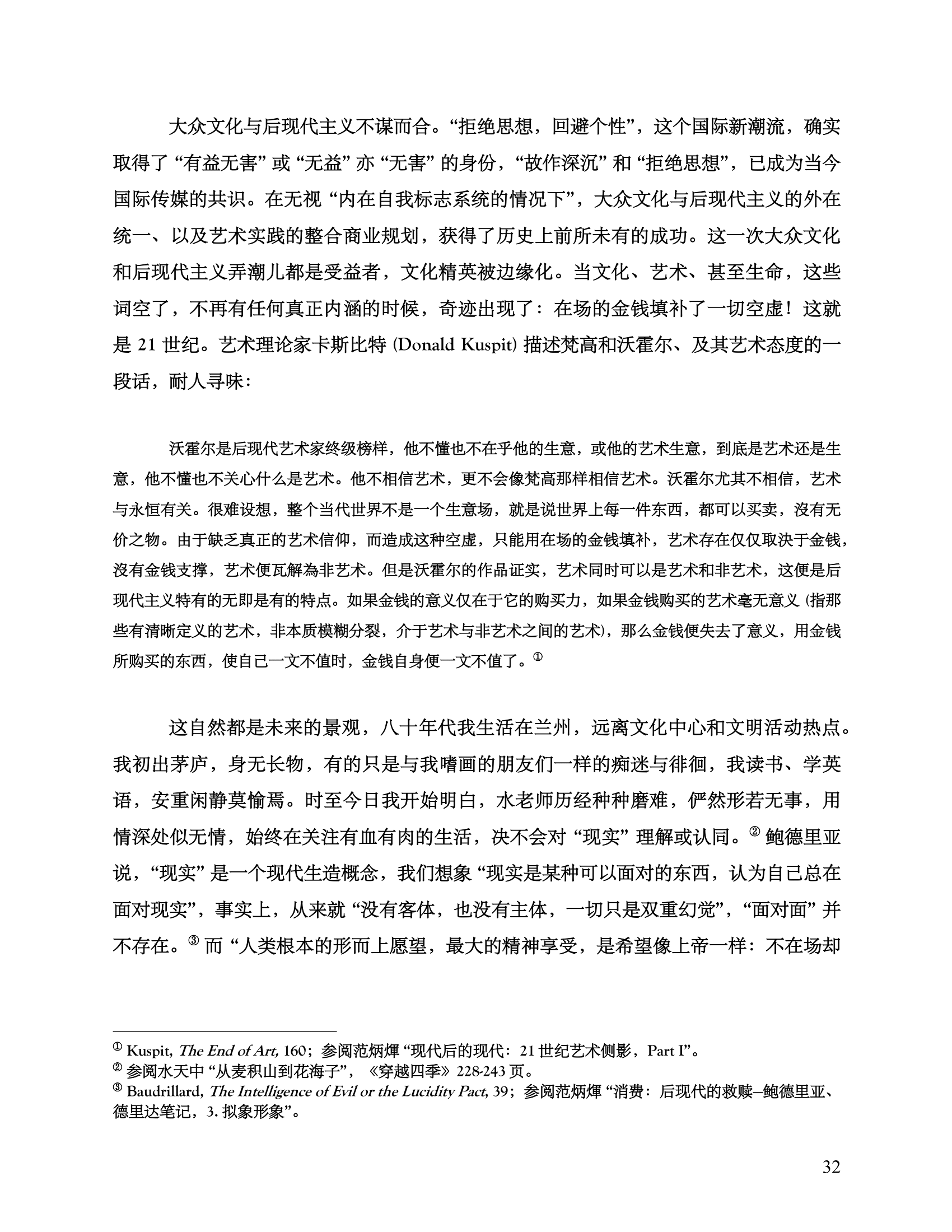 我的老师水天中 my teache-32.png