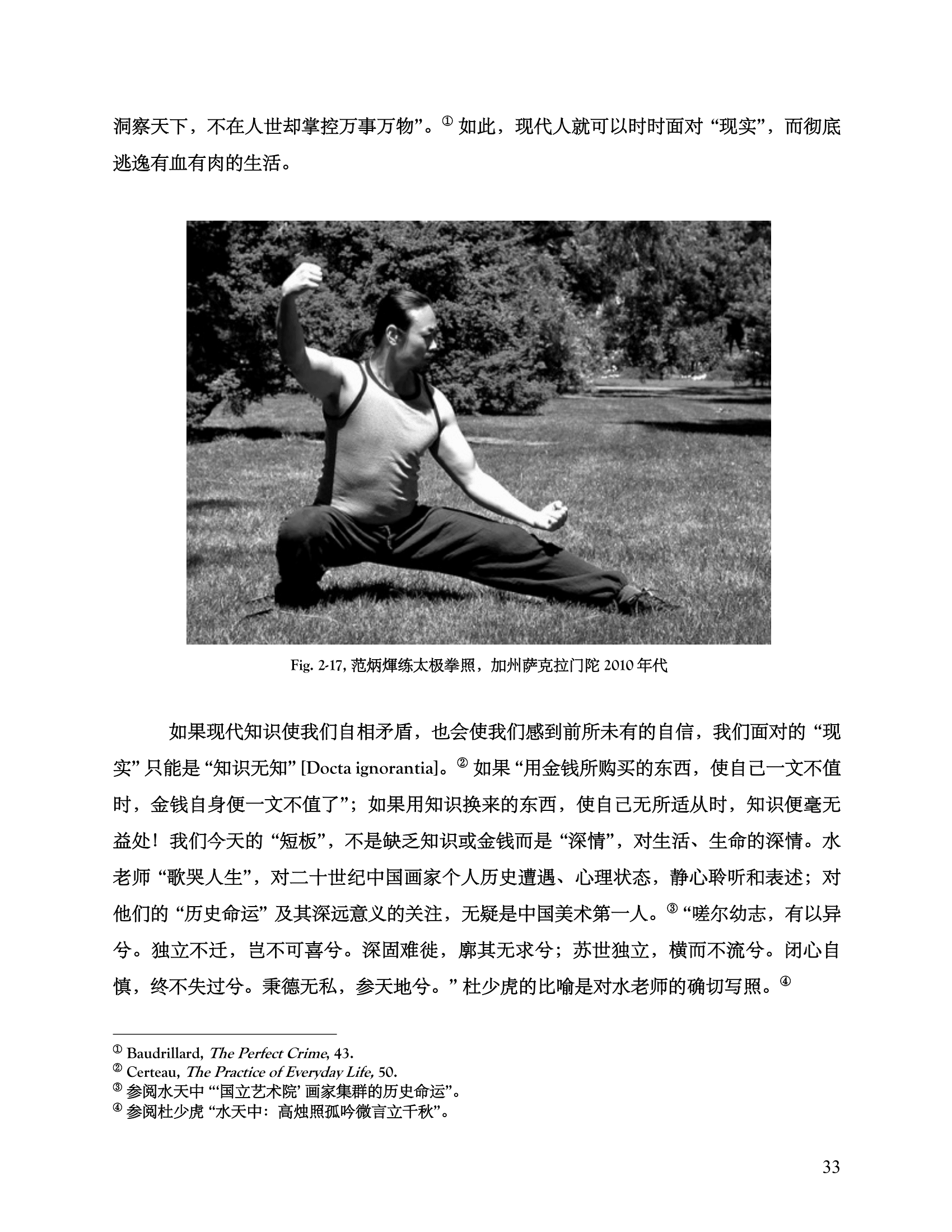 我的老师水天中 my teache-33.png