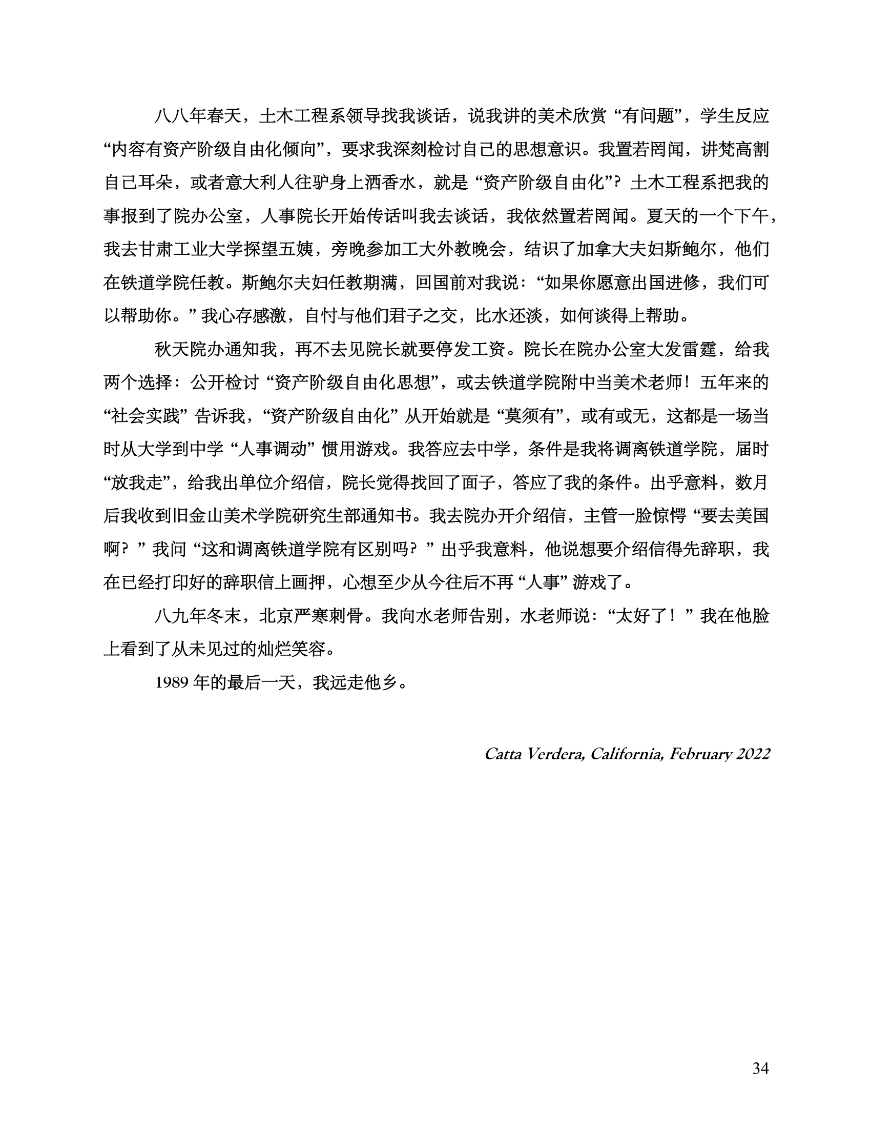 我的老师水天中 my teache-34.png