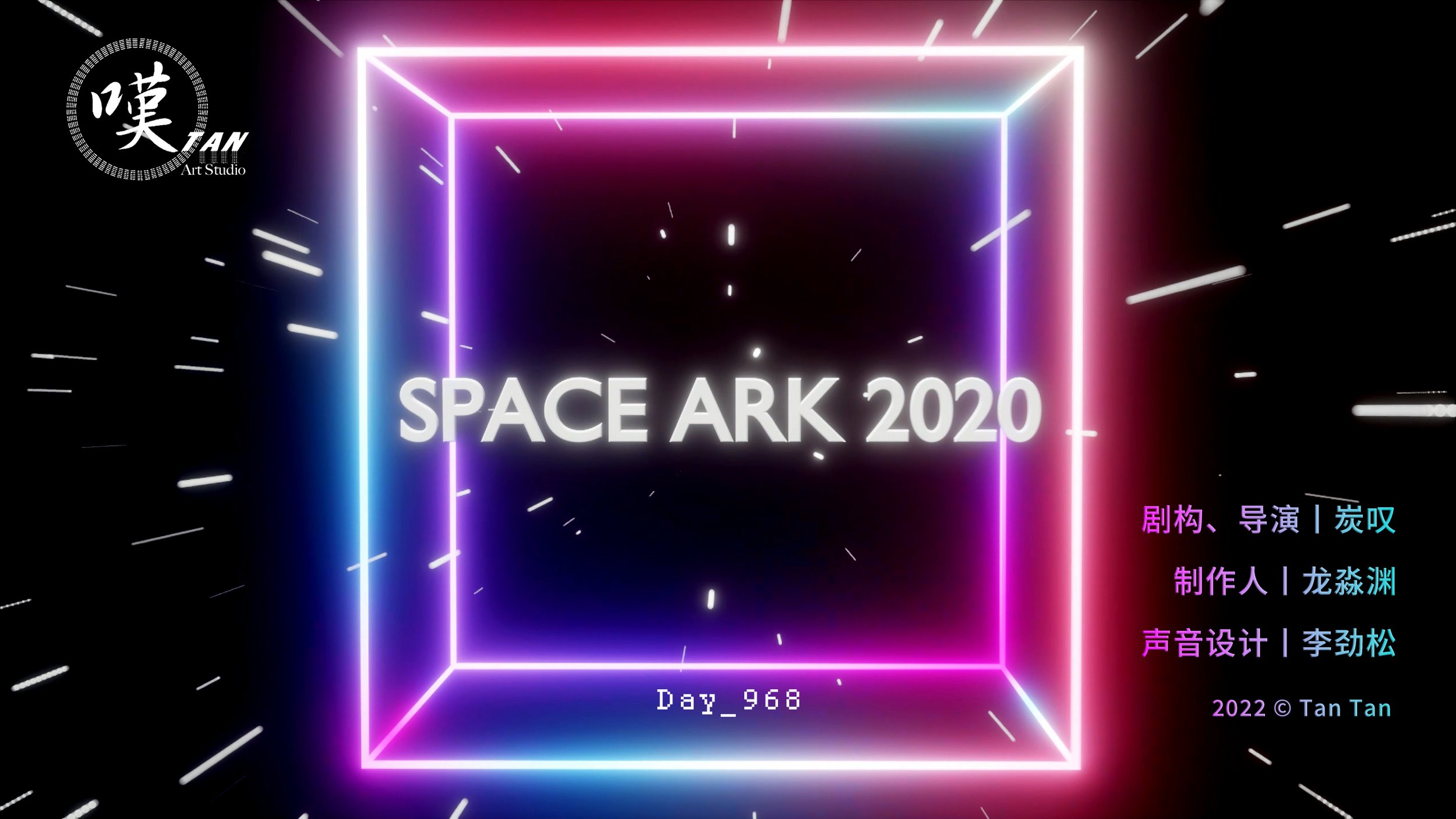 「Space Ark 2020_Day 968」横版.jpg