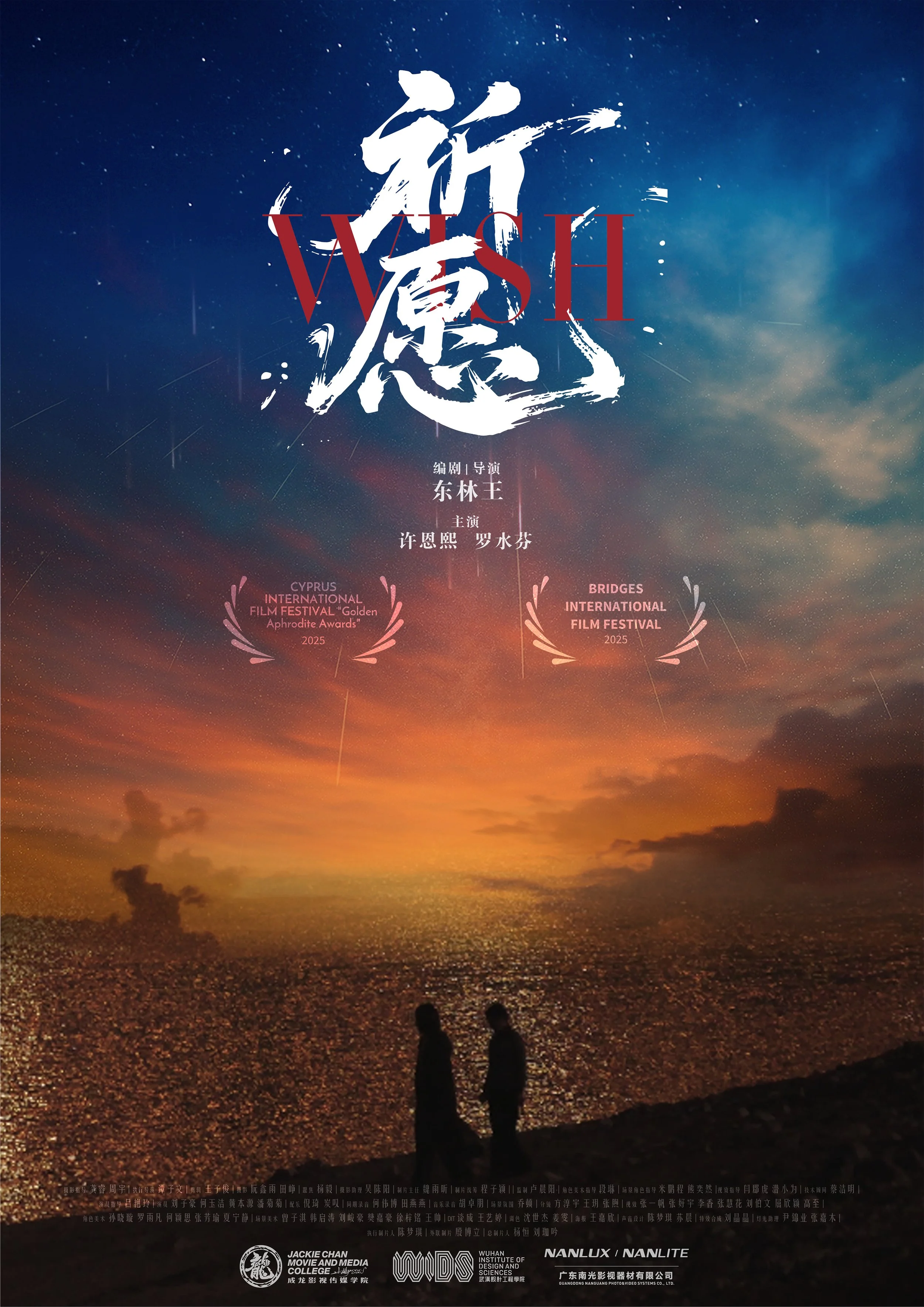 《祈愿》海报 拷贝.jpg