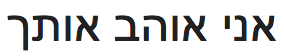 Hebrew