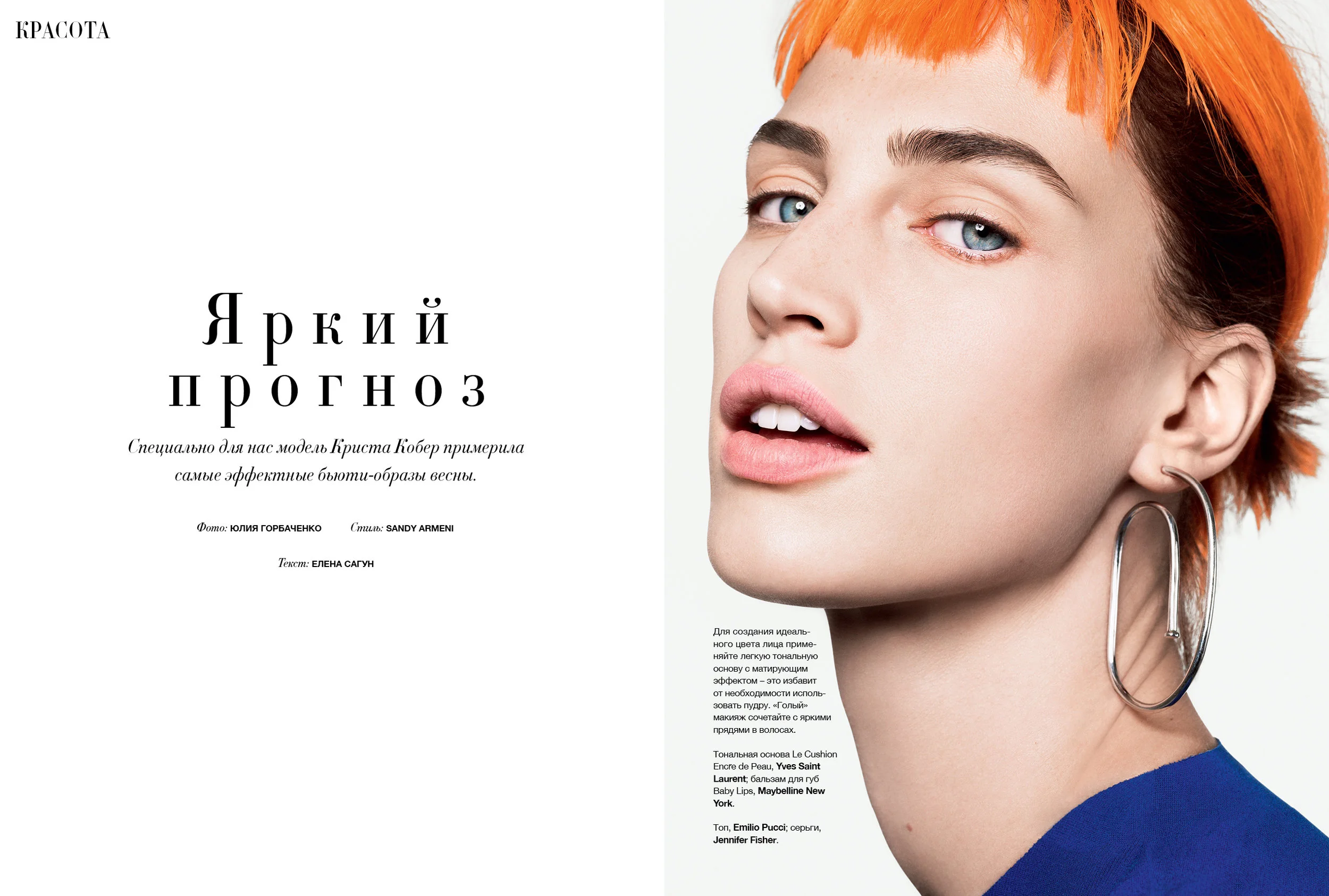Harper's-Bazaar-Ukraine-2017-03-Crista-Cober-1.jpg