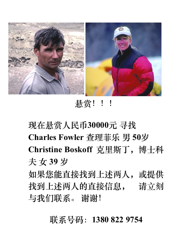  Reward poster distributed in China, December 2006 