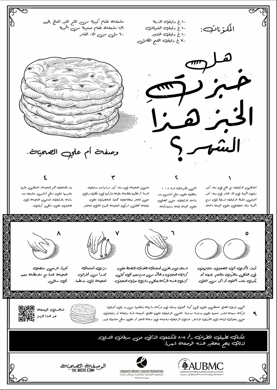 Bread Exam - Arabic Print.png