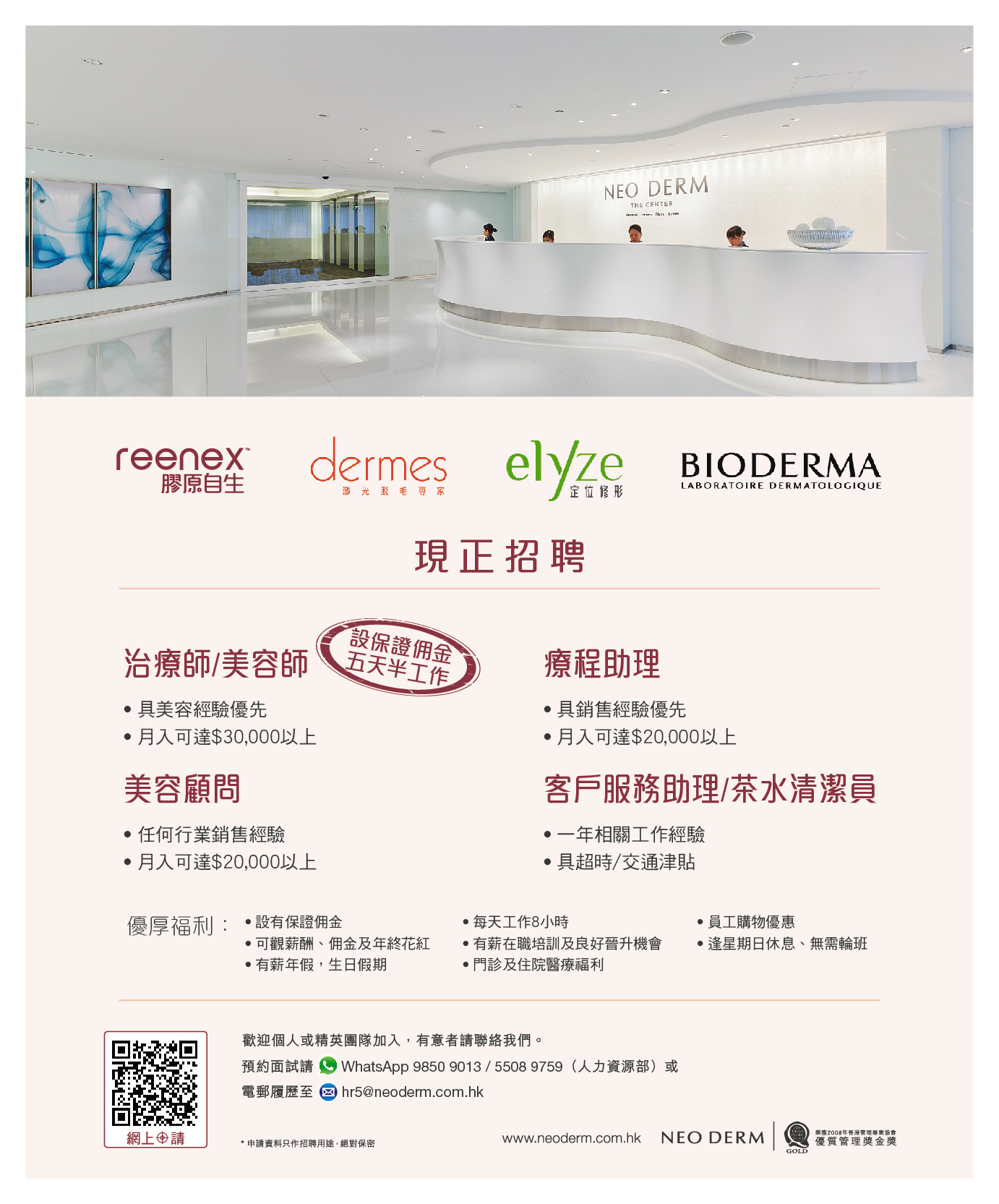 3+Brand+++Bioderma+Recruitment+Poster+(Update+Feb)+(1).jpg