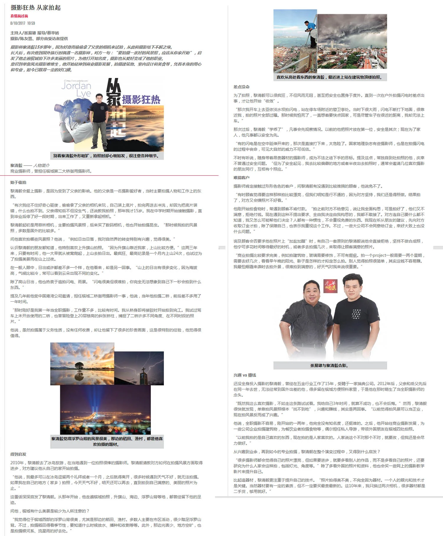 Interview with Kwong Wah News Paper.jpg