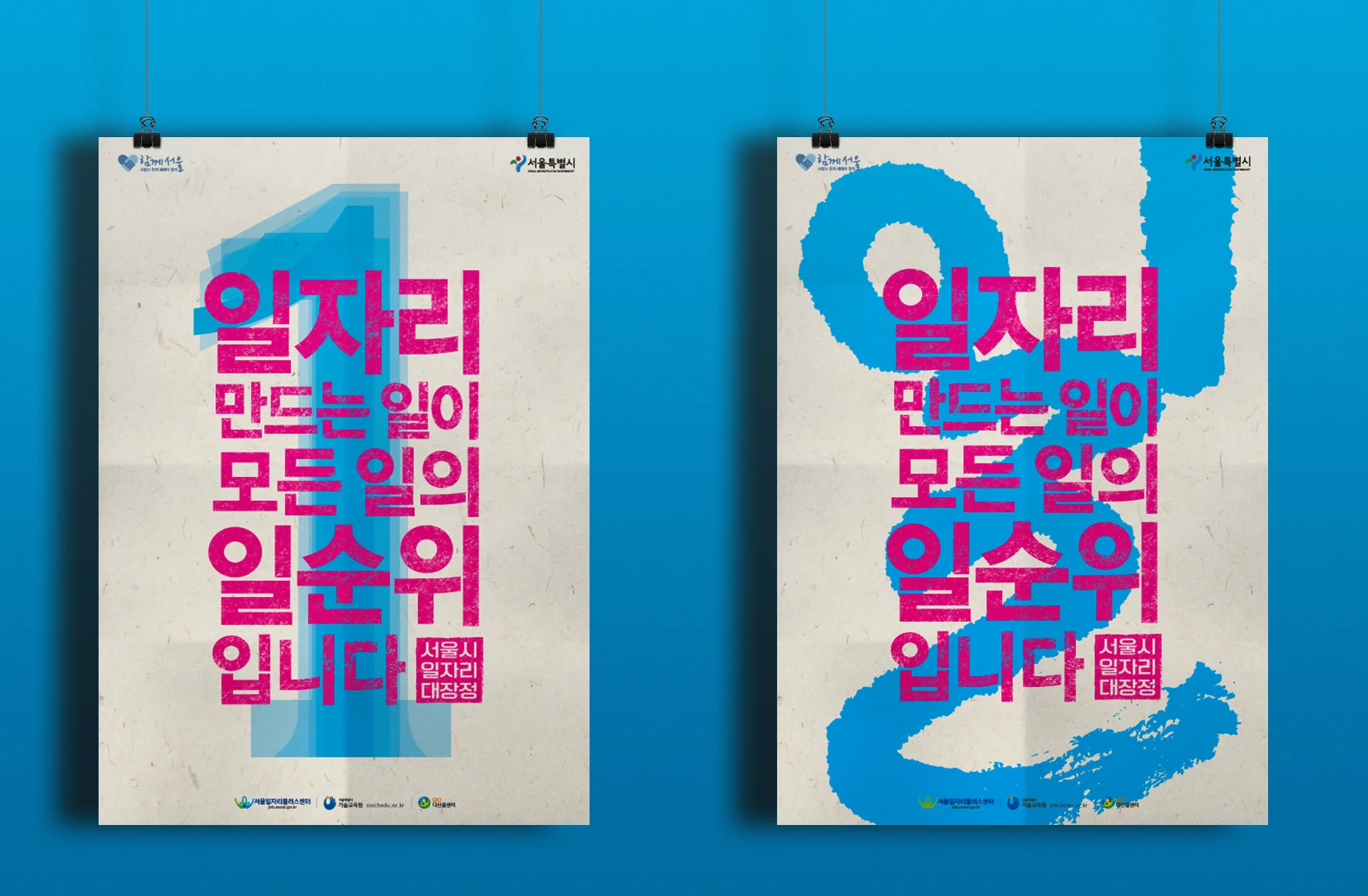 poster_일자리합침.jpg