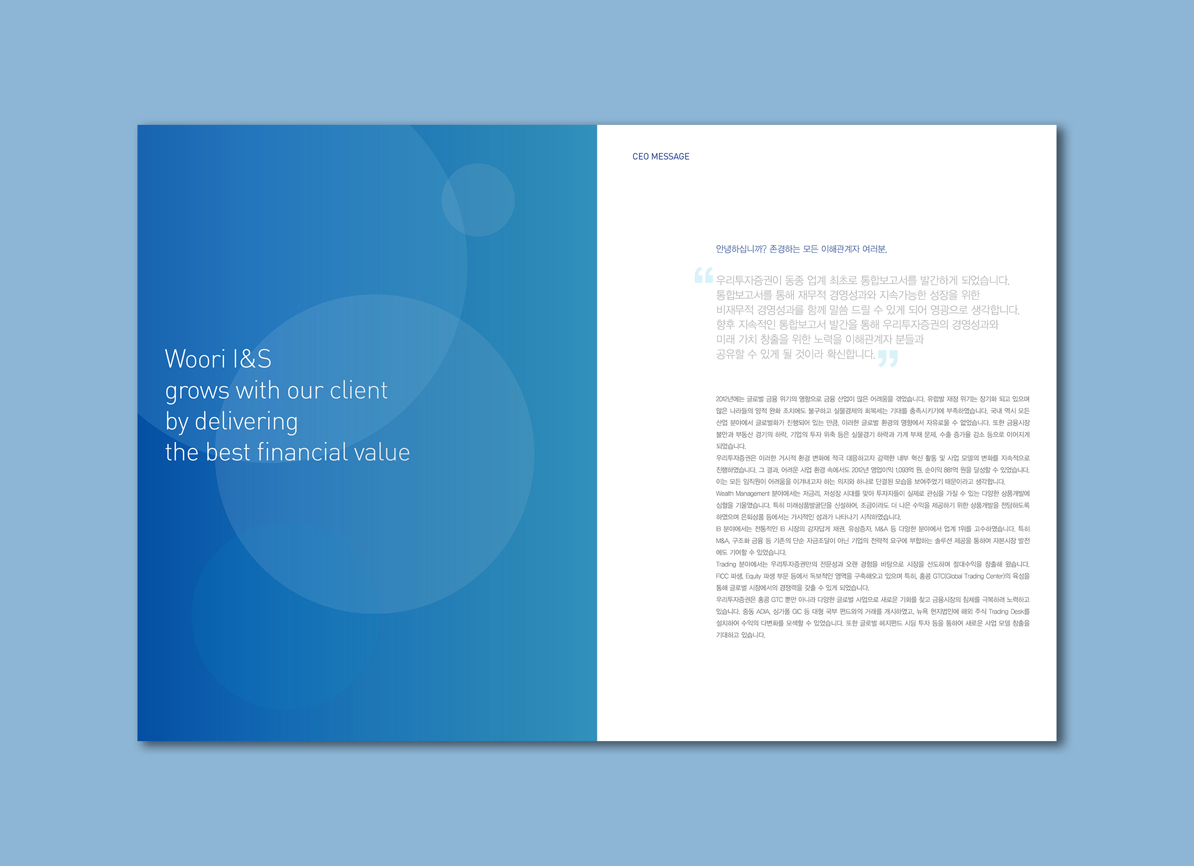 우리투자증권IR2.jpg
