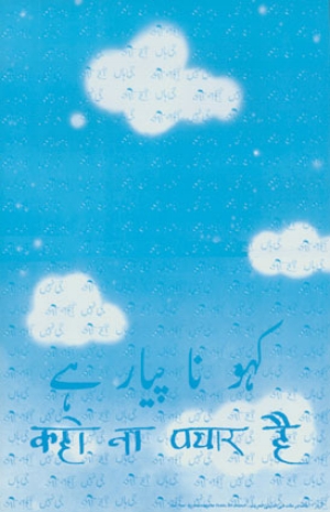 3 Printing across borders: the Aar-Paar Project 1: CHAITANYA SAMBRANI Asma Mundhrawala, Poster for the Aar-Paar Project, 2002.