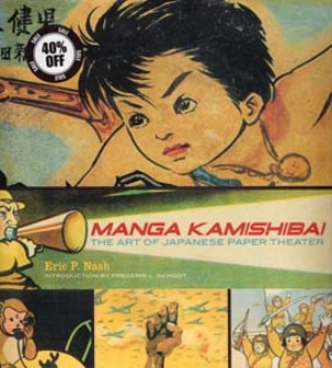 15 BOOKS: Irresponsible pictures : CEFN RIDOUT Manga Kamishibai: The Art of Japanese Paper Theater Eric P. Nash, Abrams ComicArts, 2009 304pp, rrp$US35.00, ISBN: 9780810953031 The Art of Osamu Tezuka: God of Manga Helen McCarthy, Abrams ComicArts, 2009 272pp, rrp$US40.00, ISBN: 9780810982499