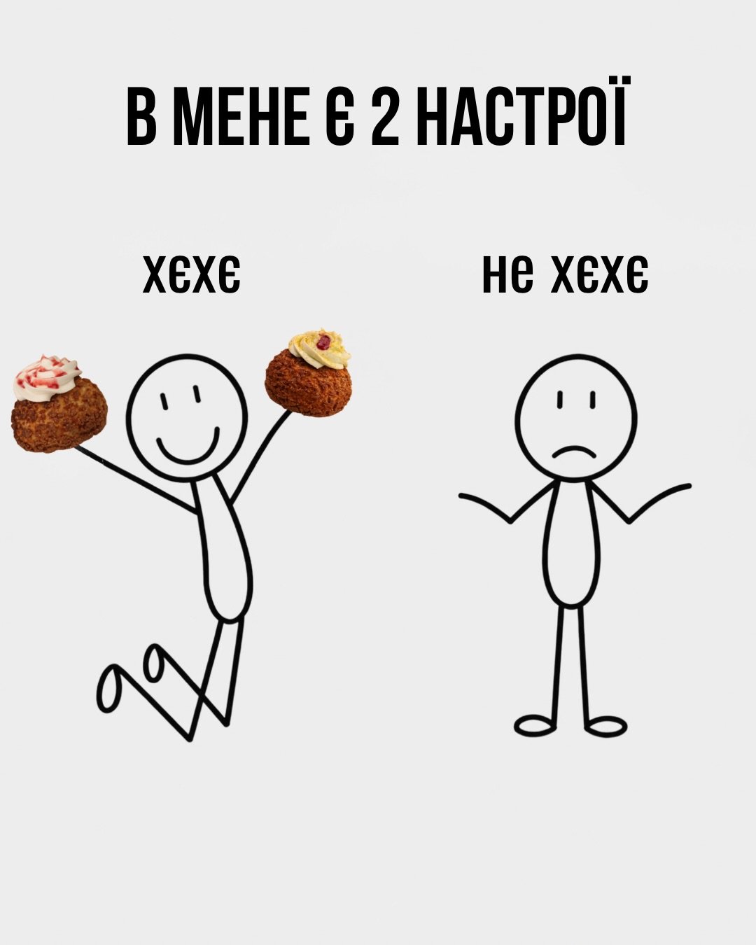 За &laquo;хєхє&raquo; настроєм забігай в СНЕ 💛

📍вул. Університетська, 4