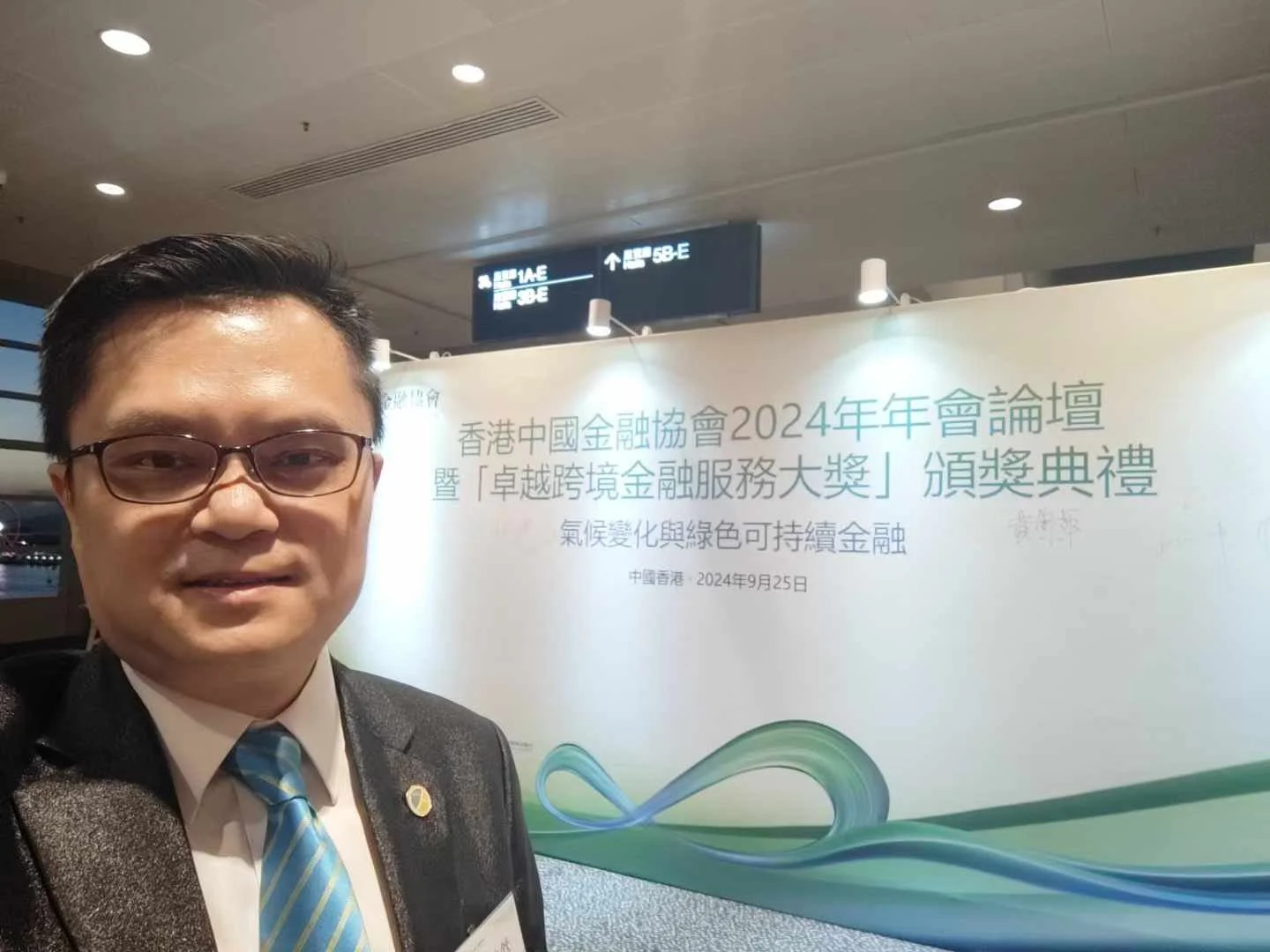 香港中國金融協會2024年會論壇暨“卓越跨境金融服務大獎”頒獎典禮