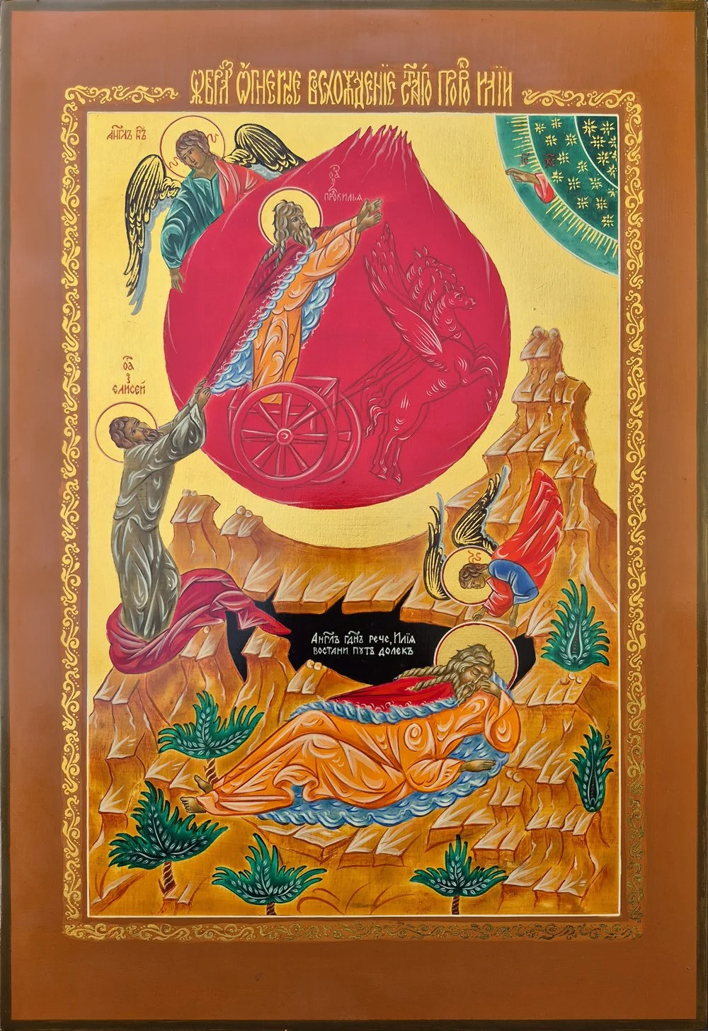 The Fiery Ascension of the Prophet Elijah Icon.jpg