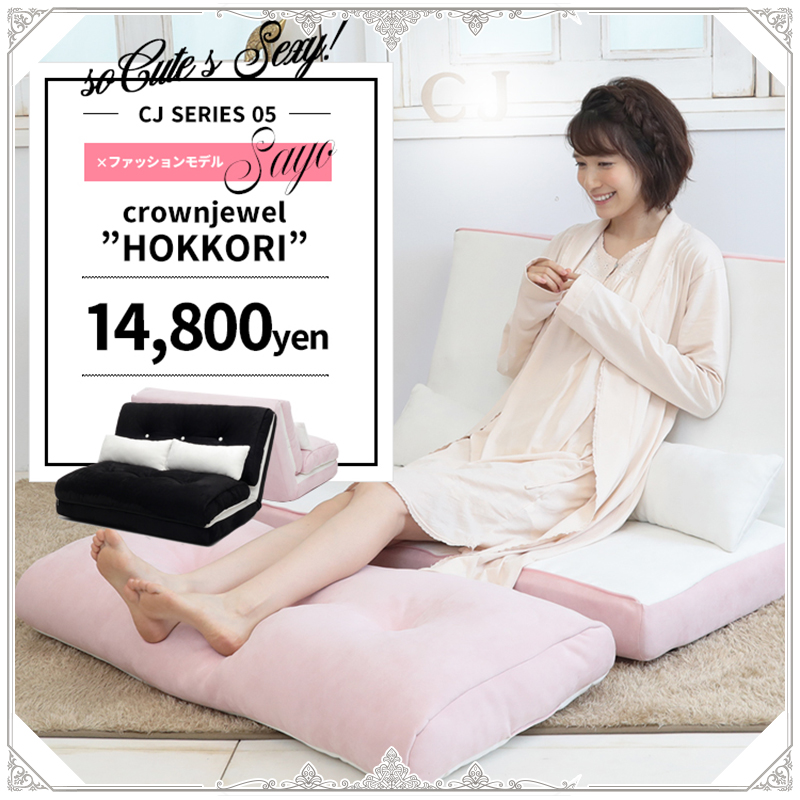 CRWON JEWEL クラウンジュエル ソファにも長座布団にもオットマンにもなる♡マルチリクライニングソファ PORココン.jpg