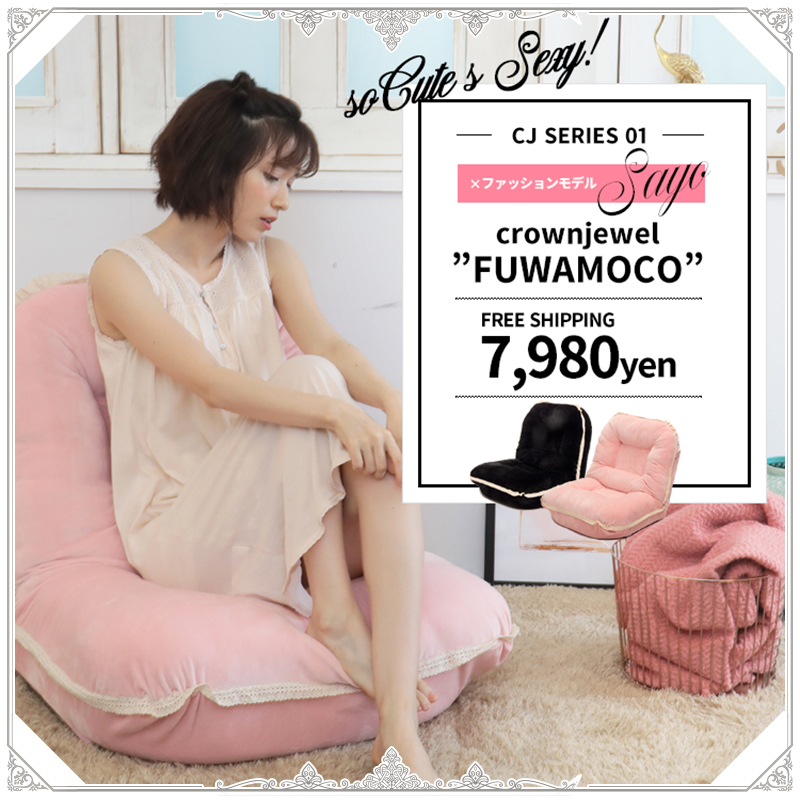 CRWON JEWEL クラウンジュエル レースをあしらった♡ふんわりモコモコ座椅子 SHDスフレ.jpg