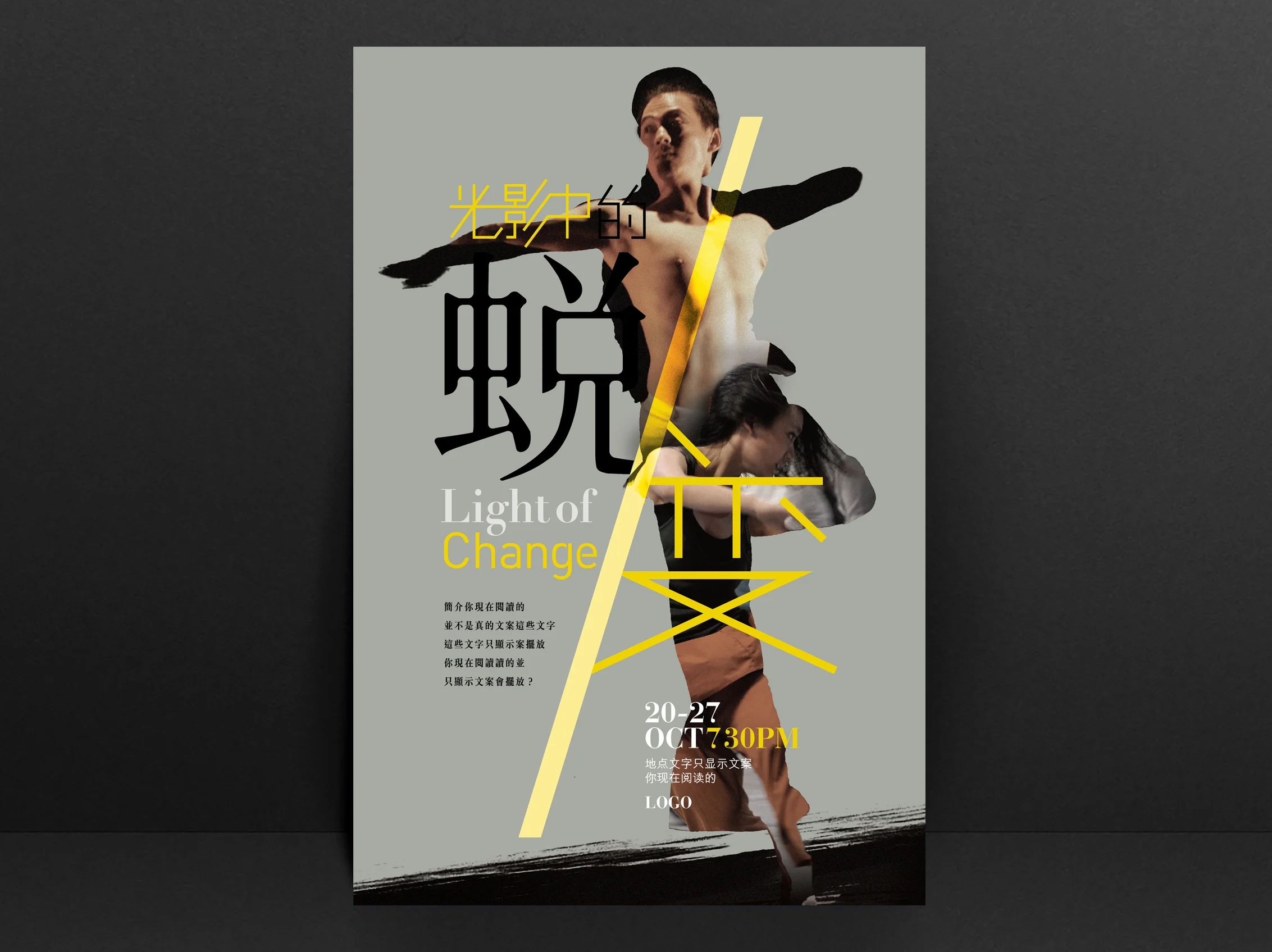 Light of Change poster_V.jpg