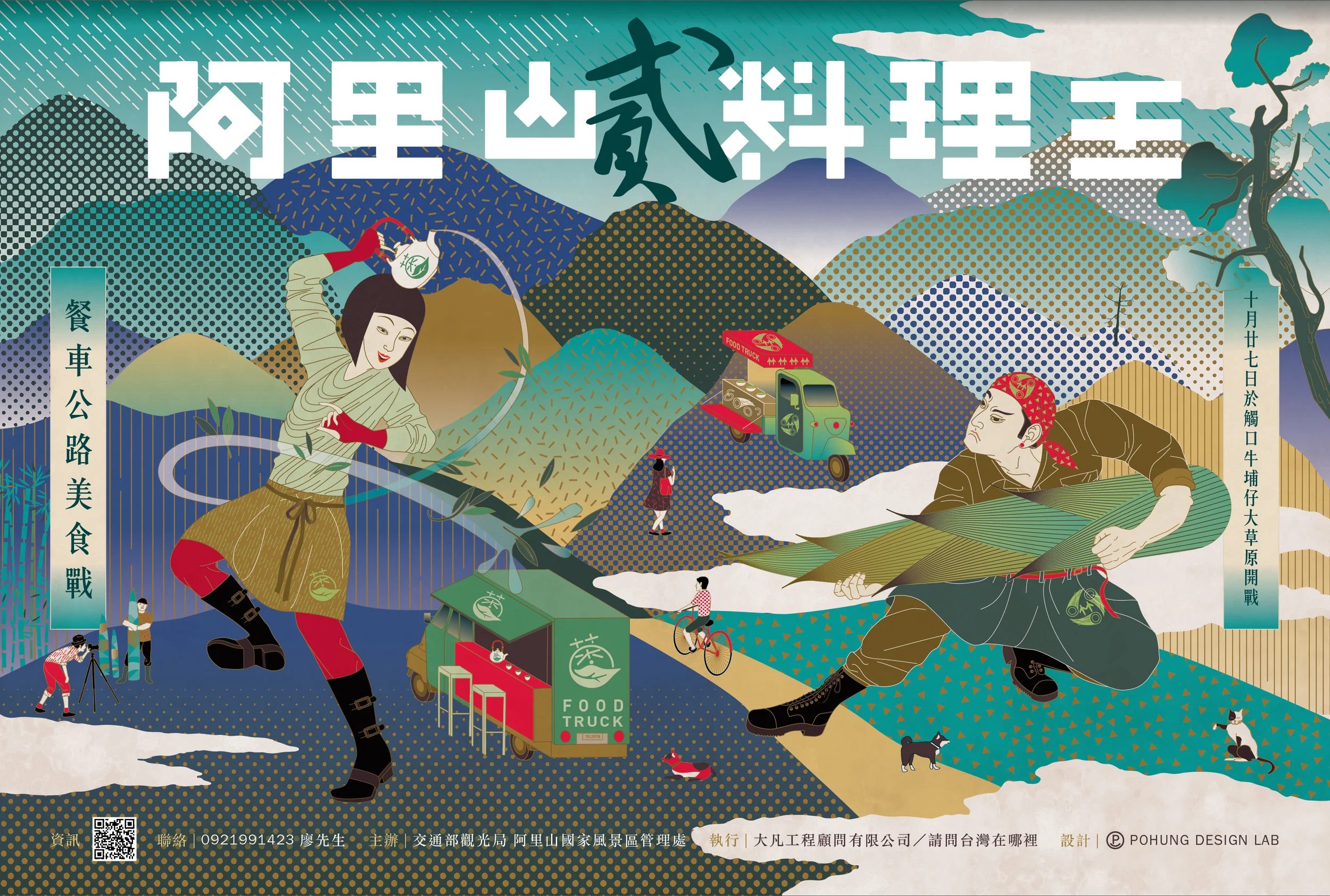 阿里山料理王2_poster_180823-01.jpg