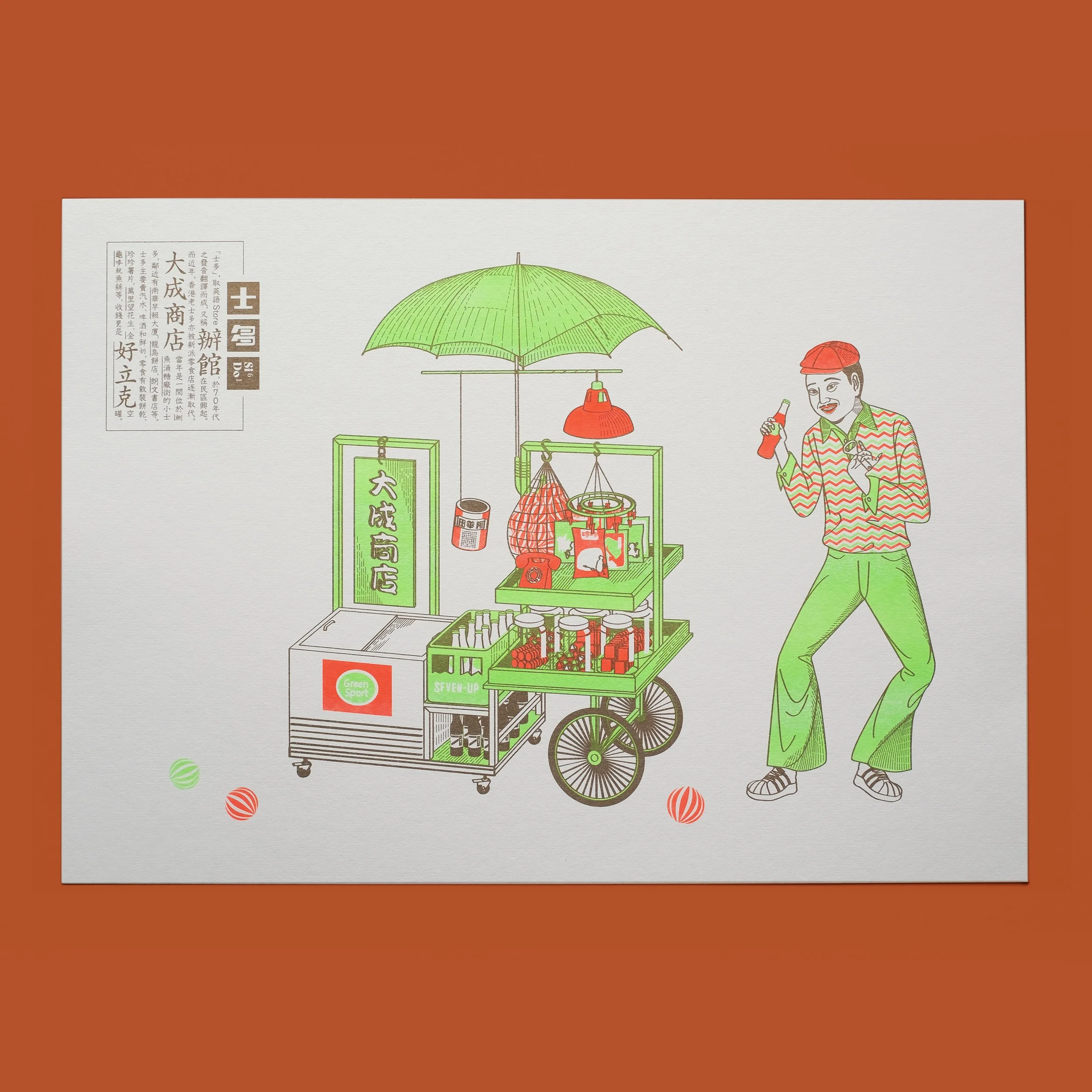 03_HKS_Print_士多.jpg