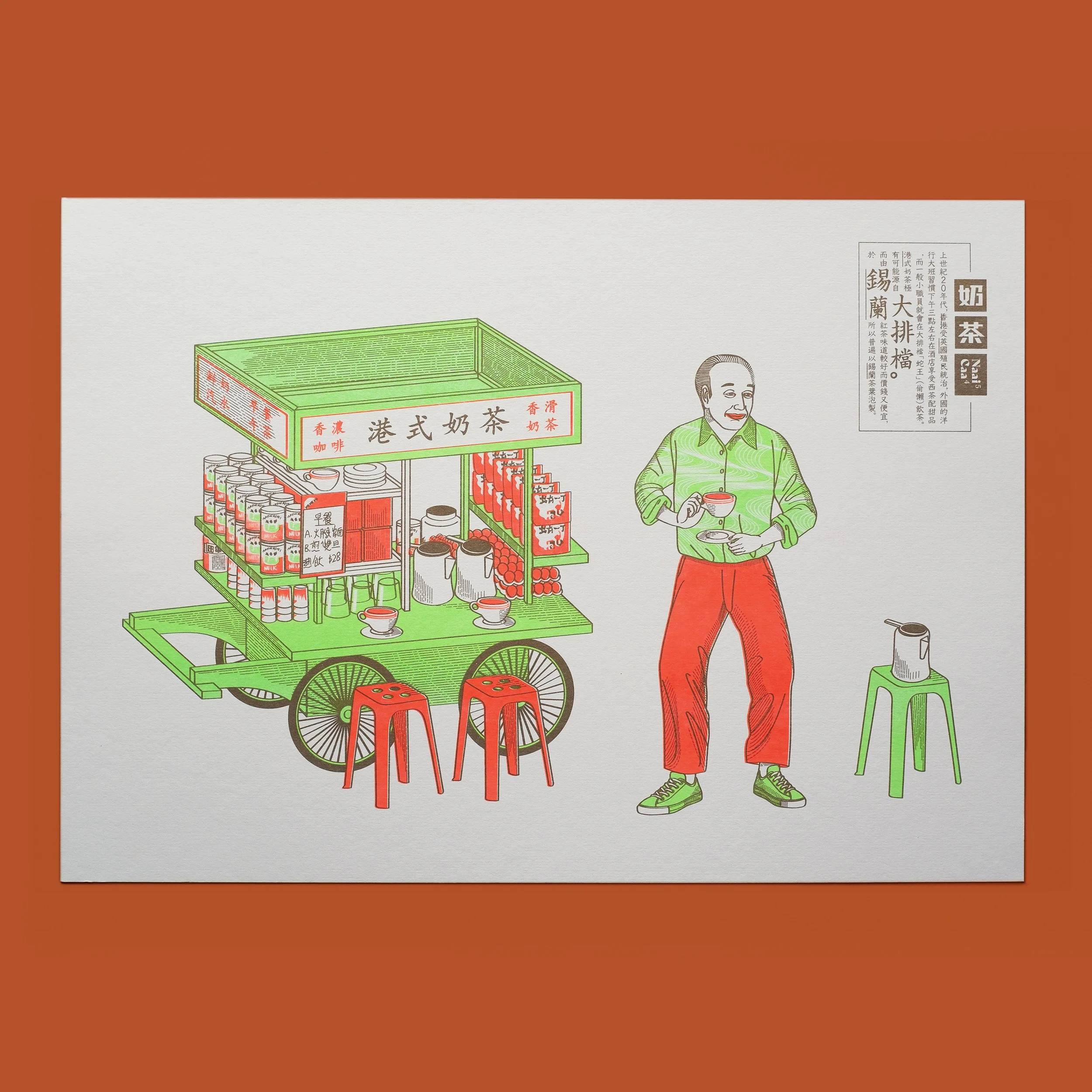 05_HKS_Print_奶茶.jpg