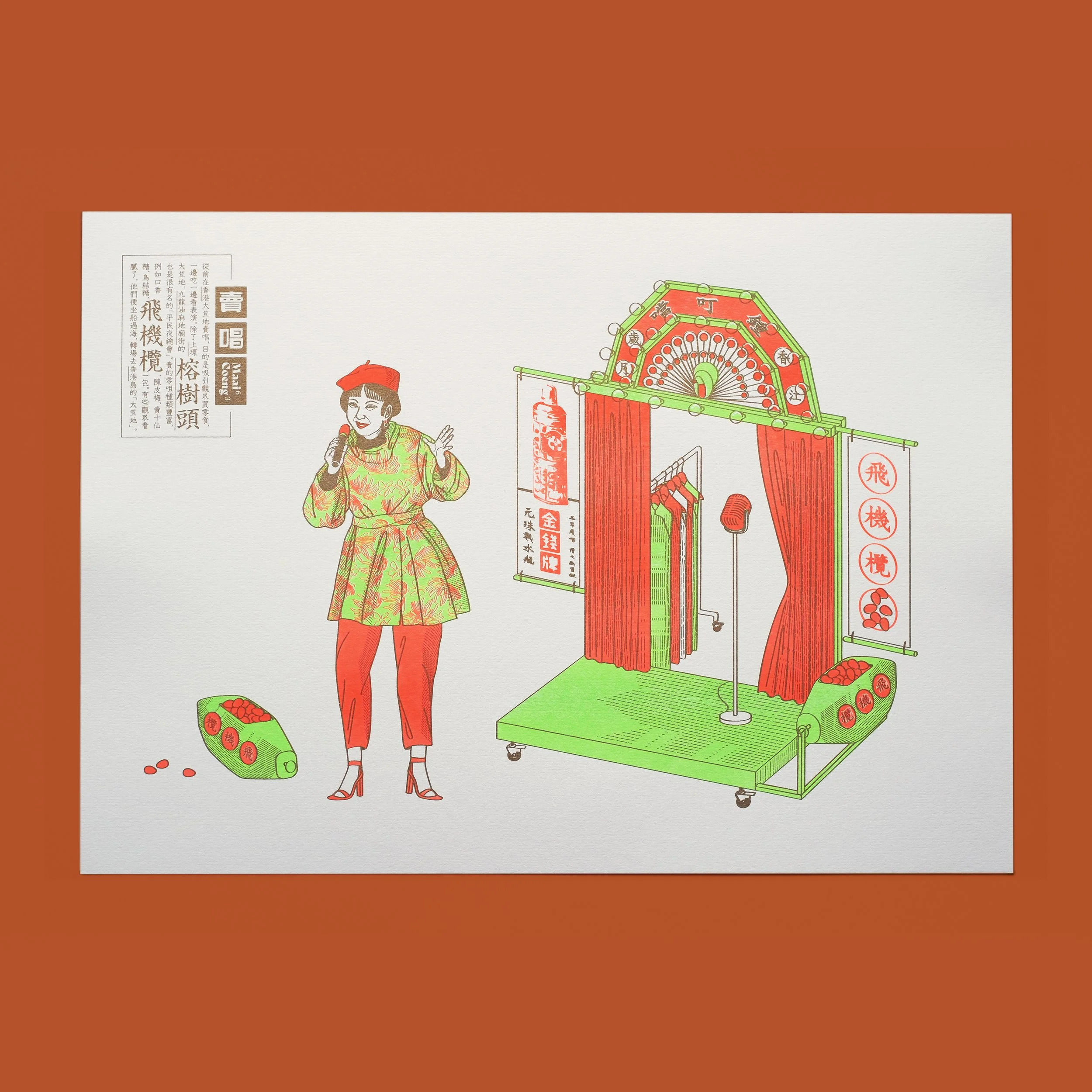 06_HKS_Print_賣唱.jpg