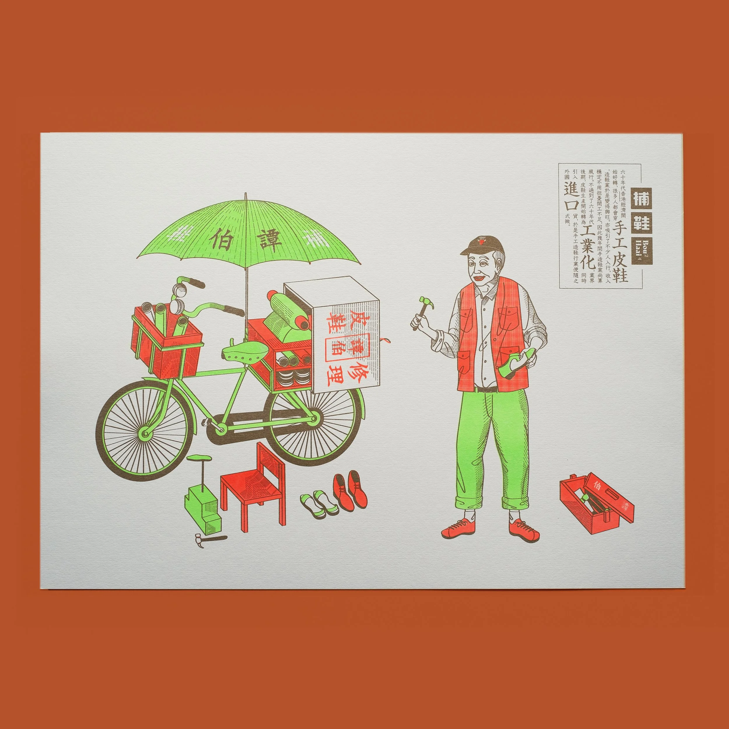07_HKS_Print_補鞋.jpg