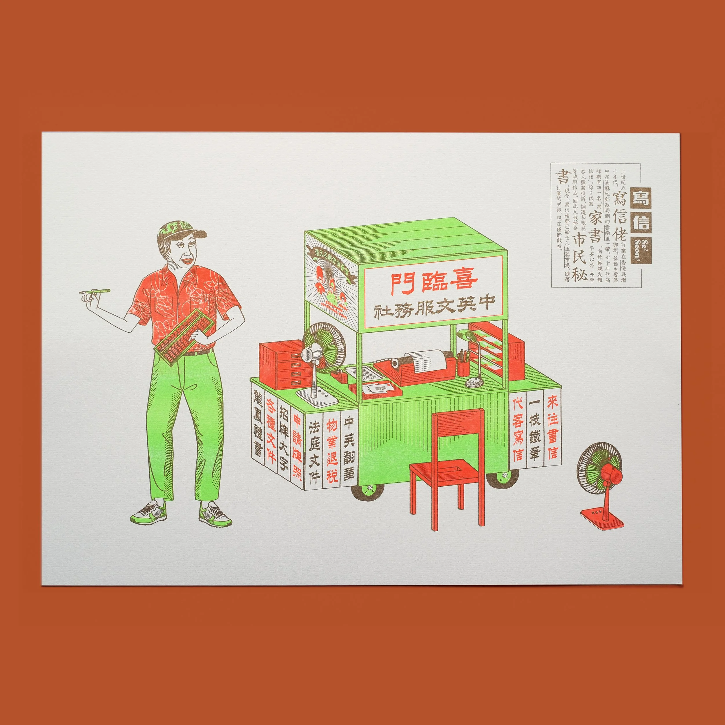 08_HKS_Print_寫信.jpg