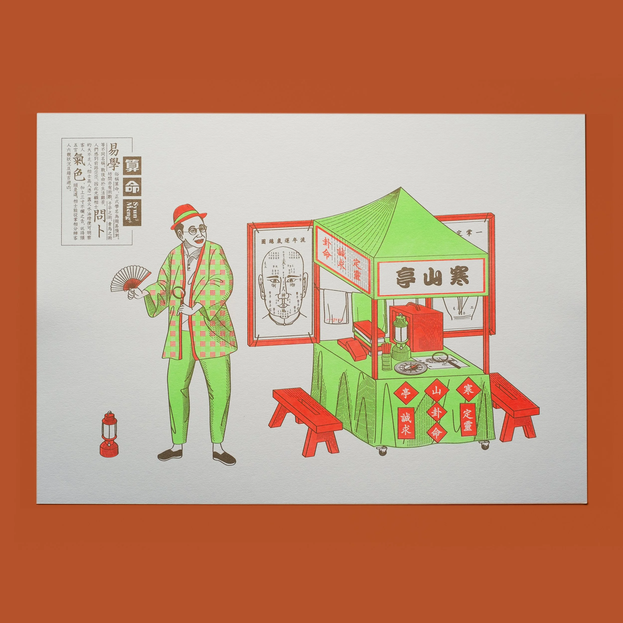 09_HKS_Print_算命.jpg