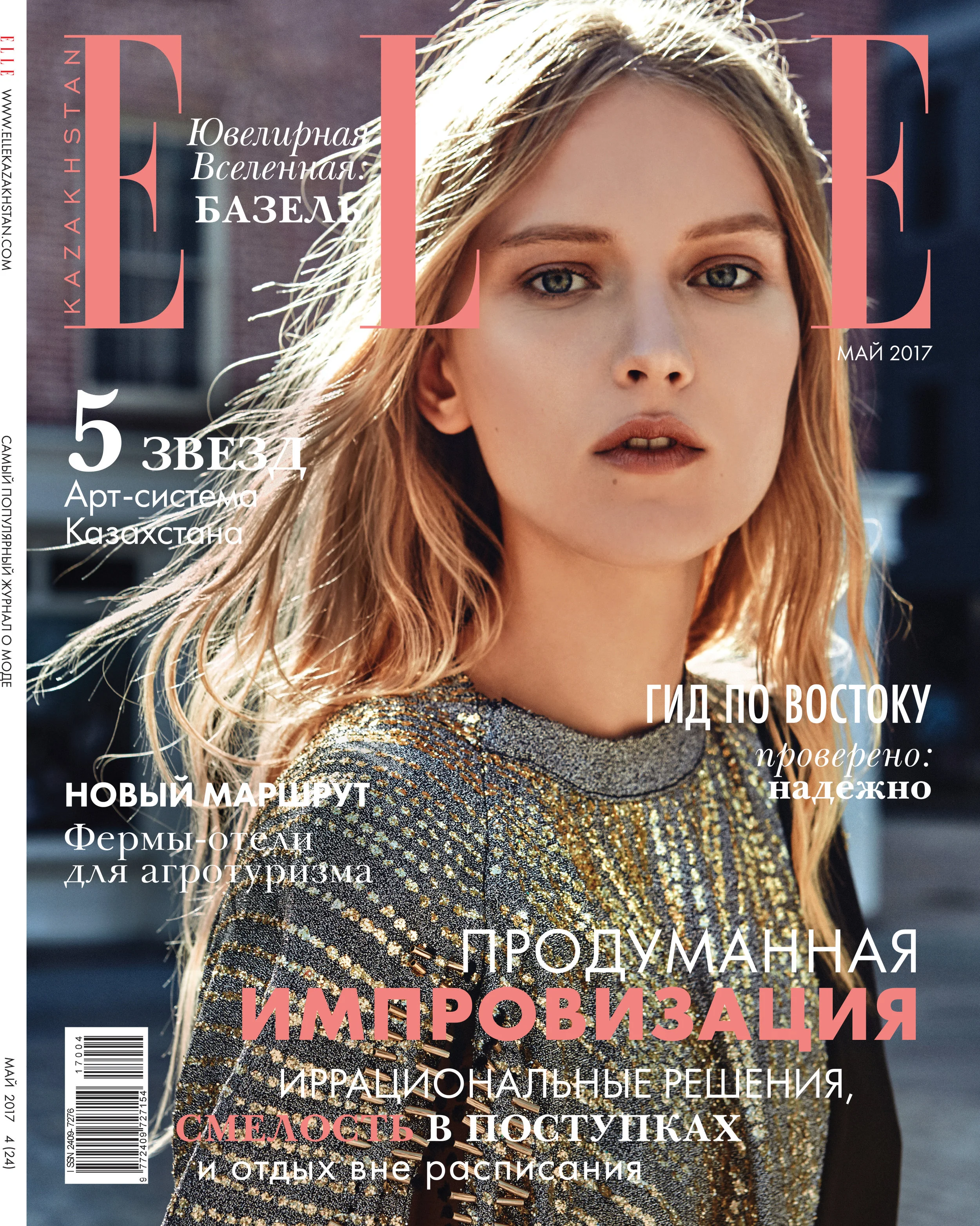 ELKAZ_201705_cover_1.jpg