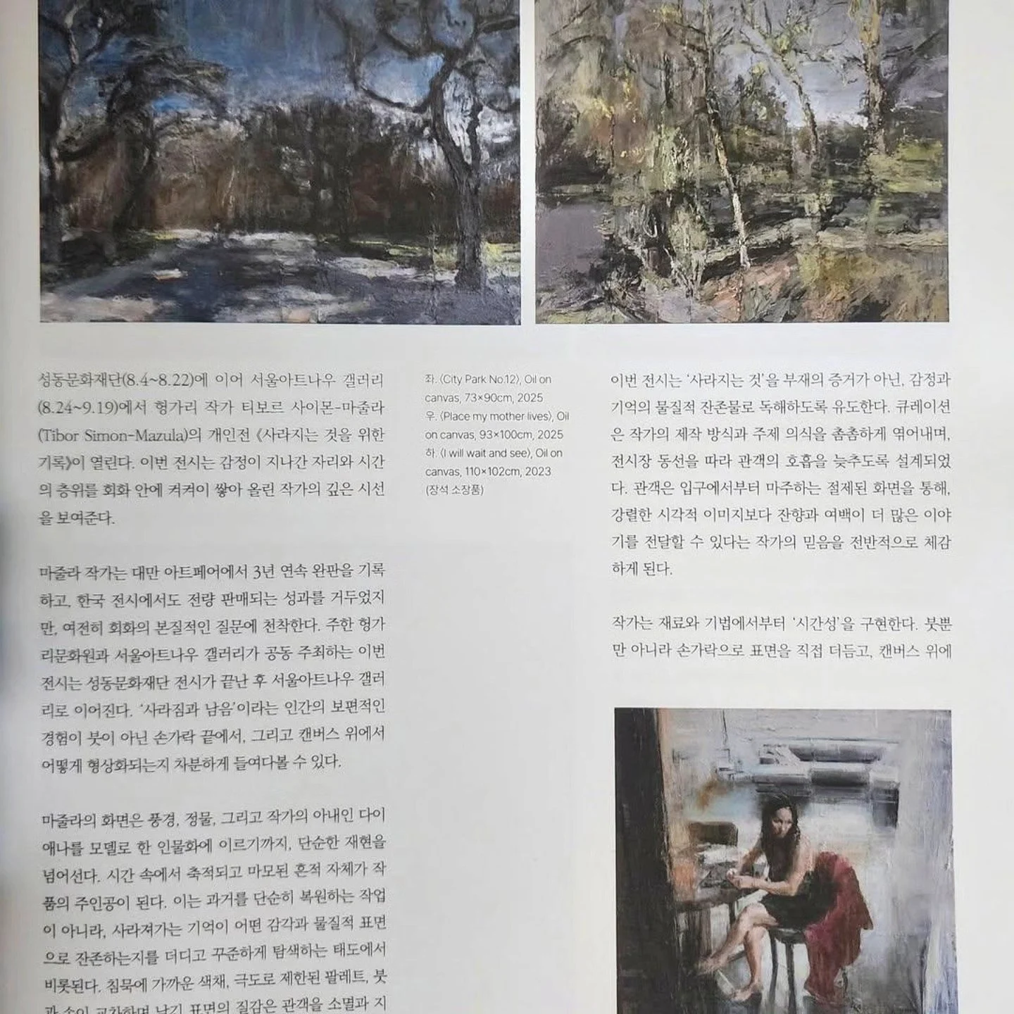 “Tibor Simon-Mazula: Records for What Disappears,”ARTWORLD, vol. 11, August–September 2025, South Korea.