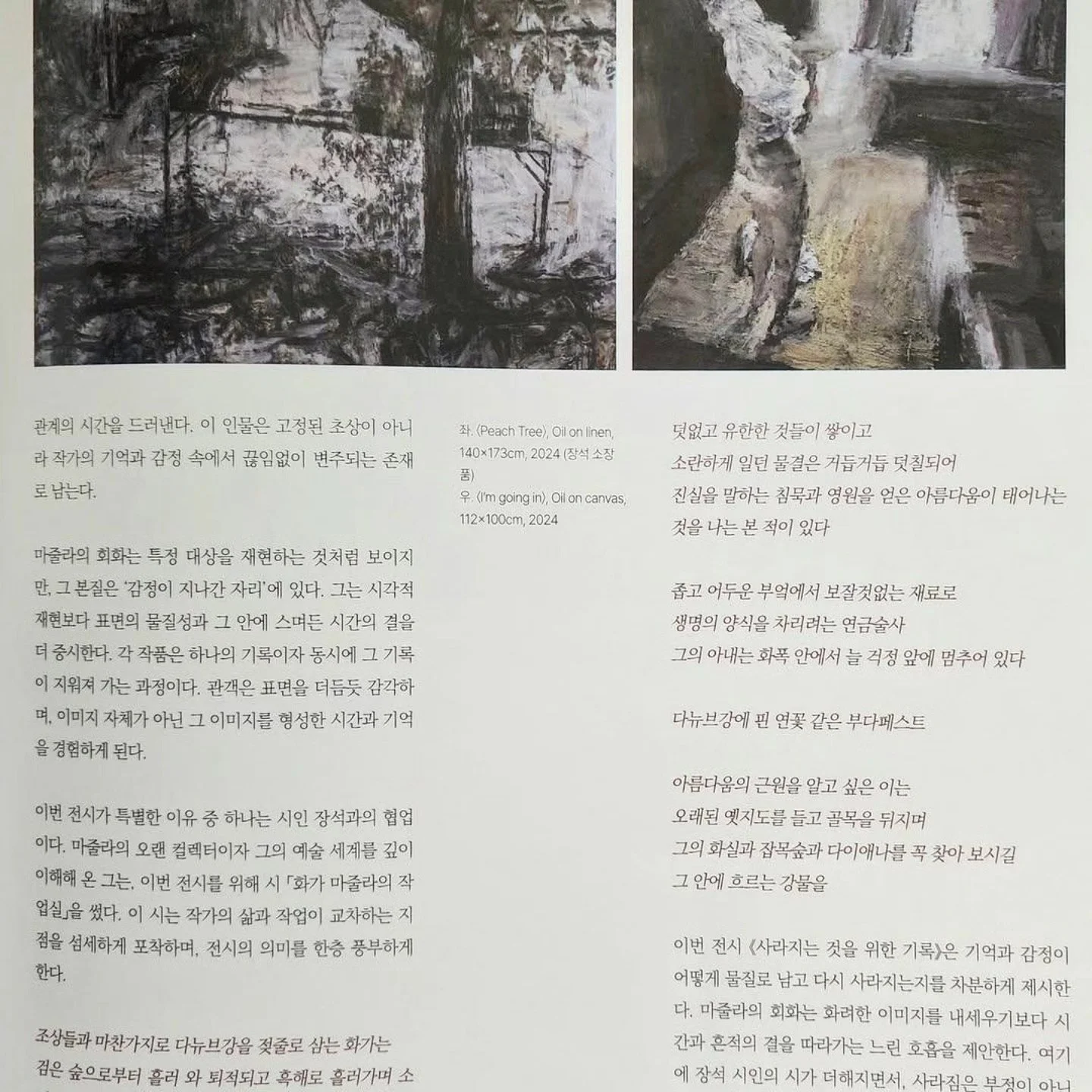 “Tibor Simon-Mazula: Records for What Disappears,”ARTWORLD, vol. 11, August–September 2025, South Korea.