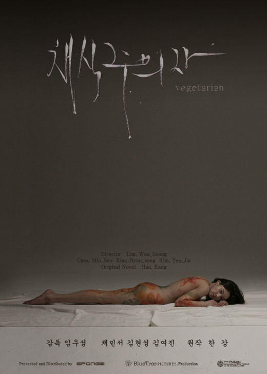 Vejetaryen (2010 - Woo Seong Lim) Kitabın beyaz perde uyarlamasının afişi - Film Sundance Film Festivali'nde de gösterilmişti.