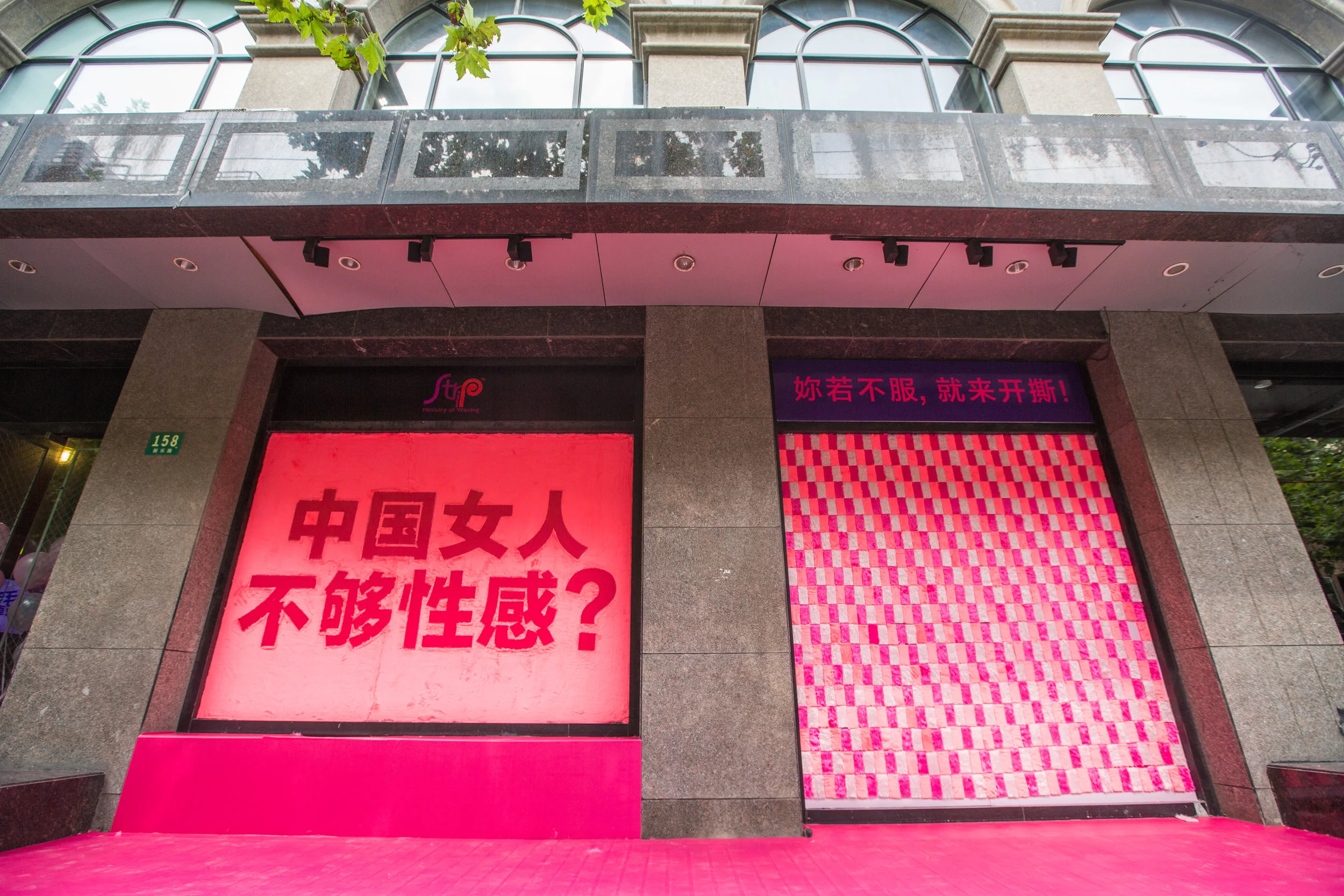 Strip! store in Wulumuqi Road, Shanghai