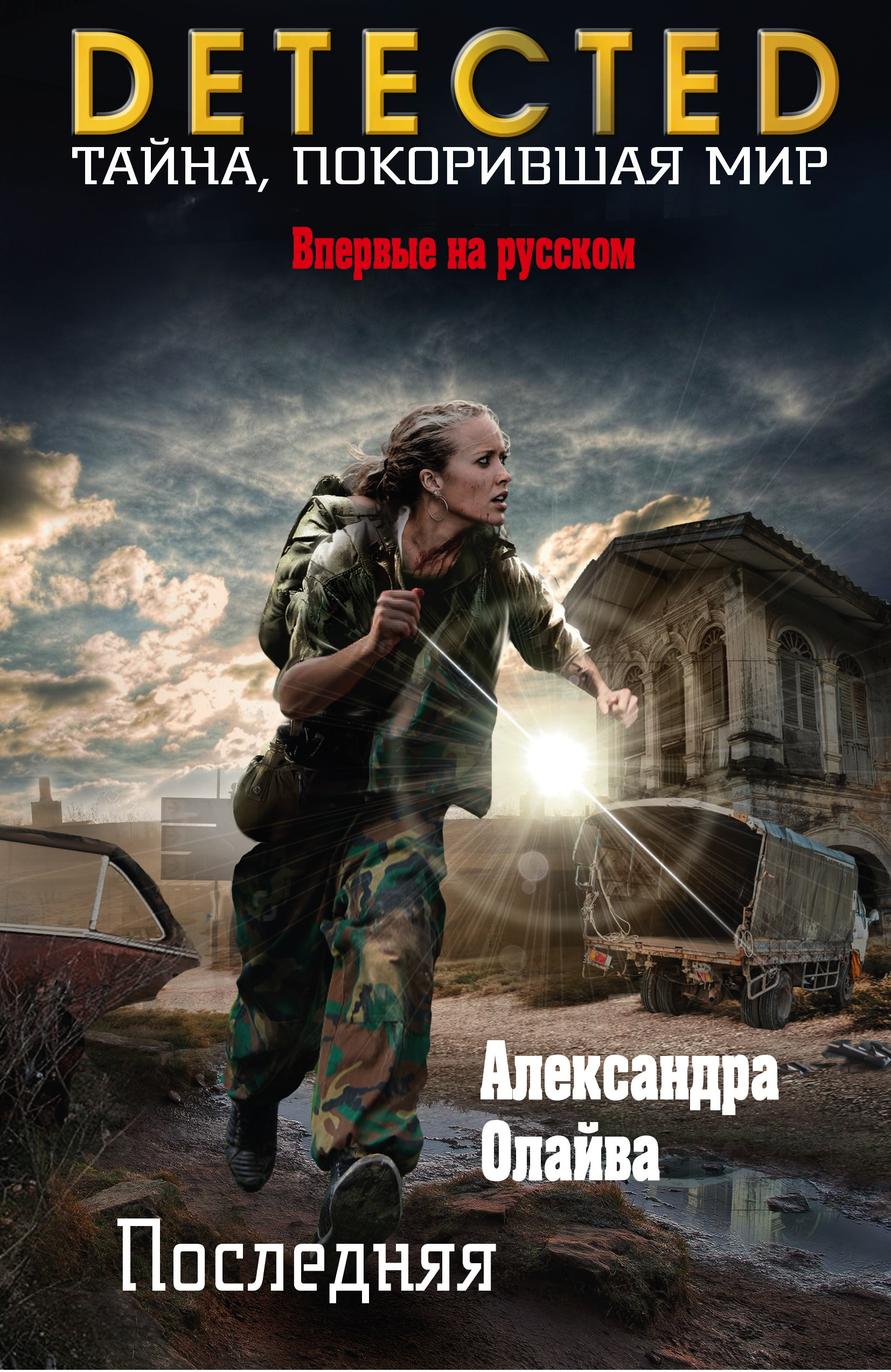 Russia: Detected