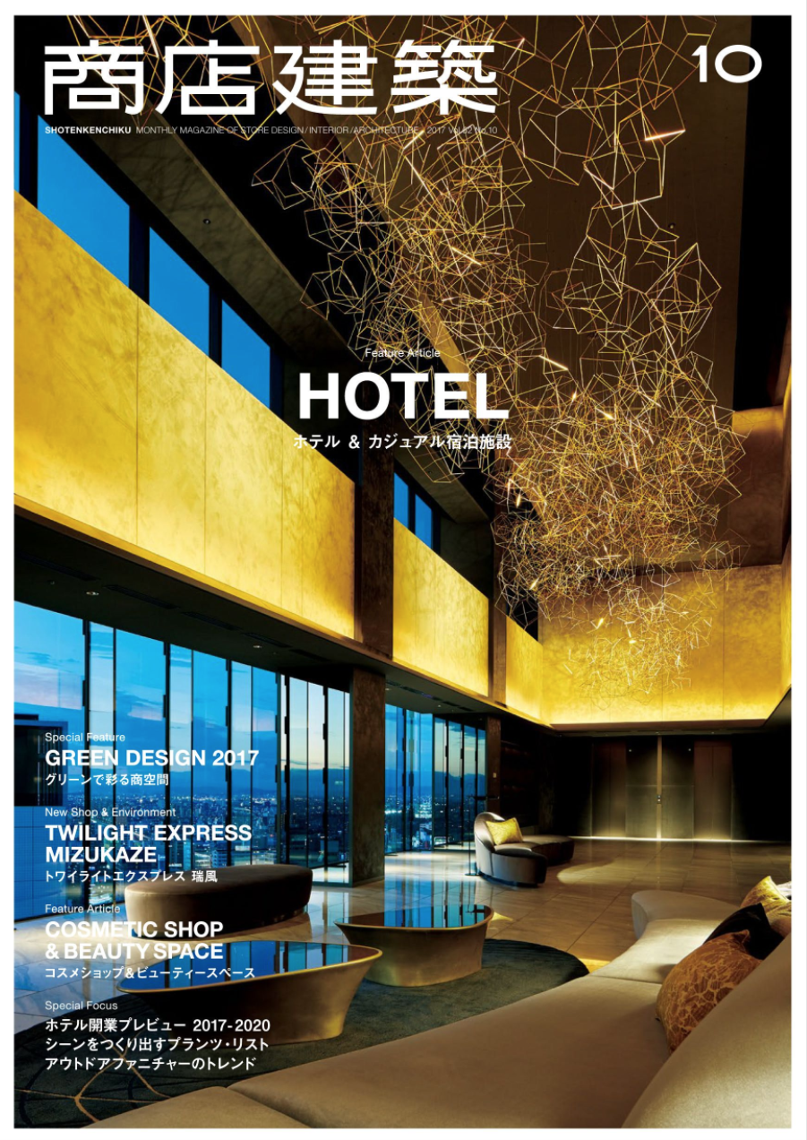 商店建築 2017年10月号