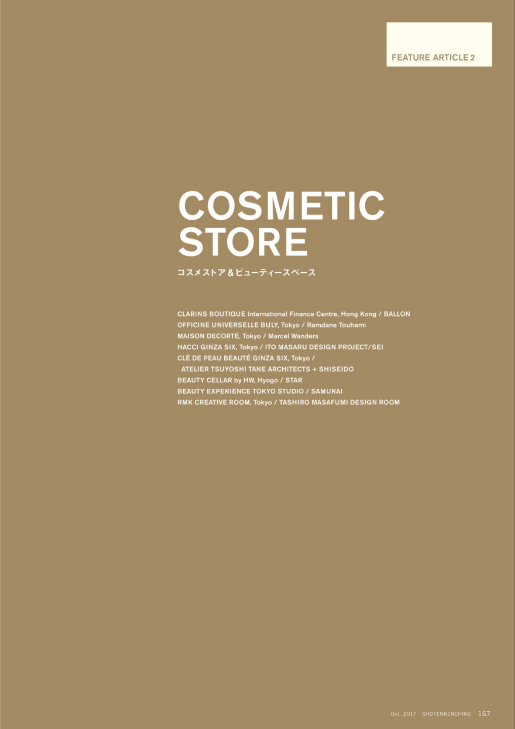 商店建築 2017年10月号　P167
