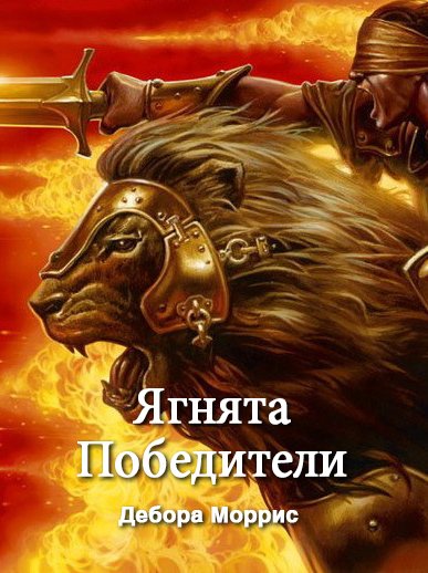 Lambkins Cover_Russian.jpg