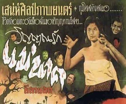 The Ghost of Mae Nak Phra Kanong