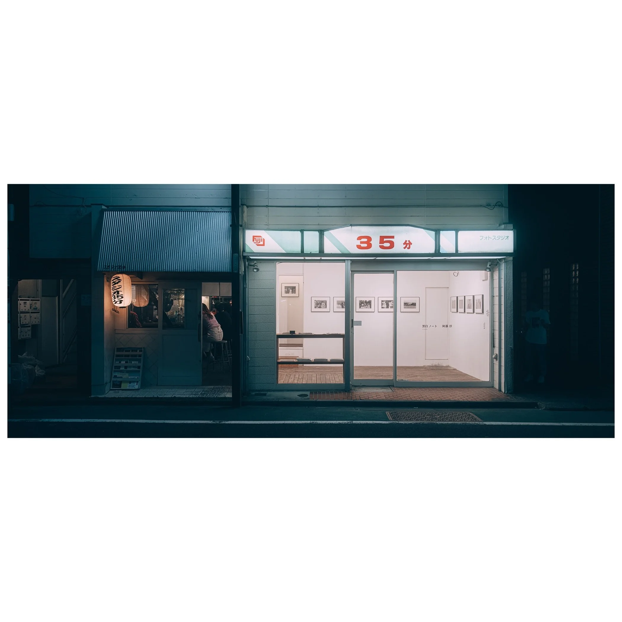 &mdash; スタジオ35分
studio 35 minutes

what a vibe

Thanks kota-san! @studio35minutes 
and @imaone for taking me!

04.26.2024

#liminality
#nonduality
#changeyourperspective 
#street
#japan
#tokyo
#❤️&zwj;🔥
#🇯🇵