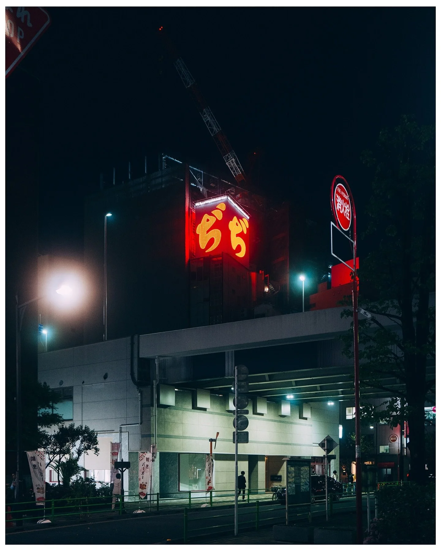 &mdash;ぢ

04.17.2024

#liminality
#nonduality
#changeyourperspective 
#street
#japan
#tokyo
#❤️&zwj;🔥
#🇯🇵