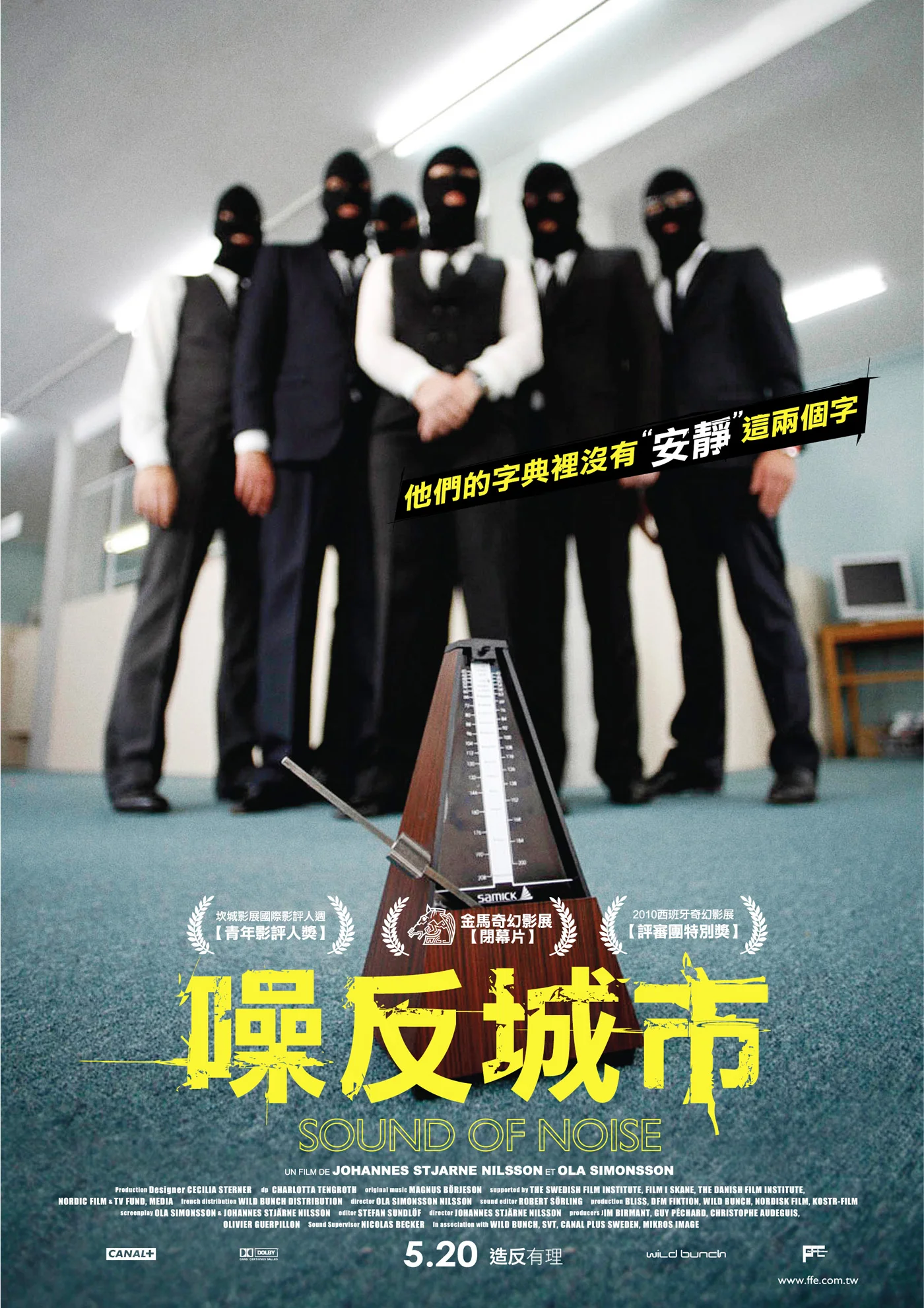 噪反城市_海報.jpg