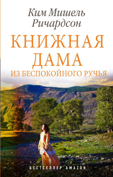 Russia Kim Michele Richardson - Russian Cover-1 pdf.png